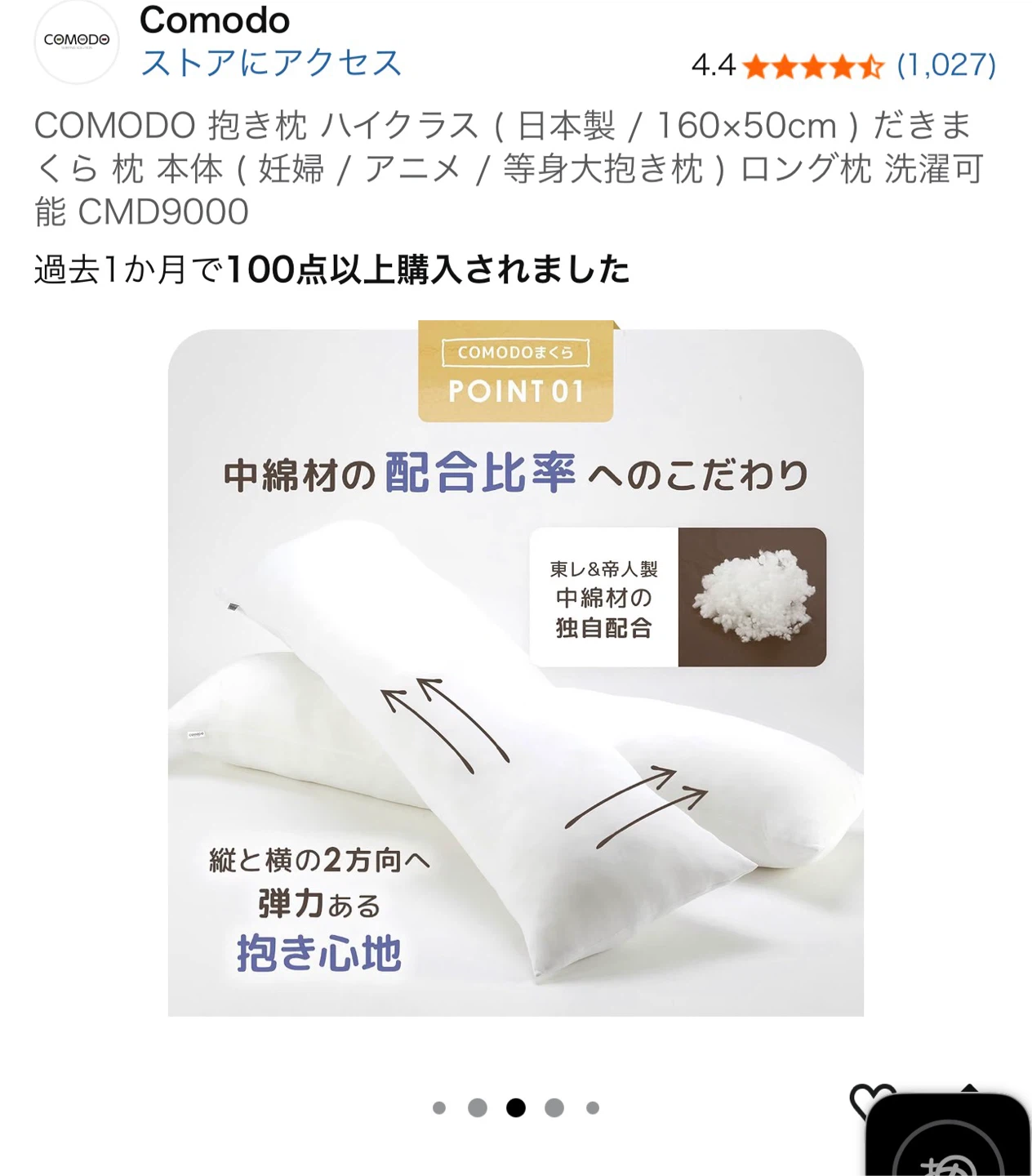 コモド 抱き枕 ハイクラス 160×50cmの写真4枚目