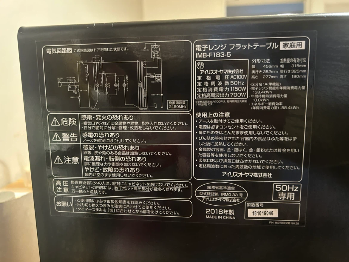 アイリスオーヤマ 電子レンジ IMB-F183-5の写真3枚目