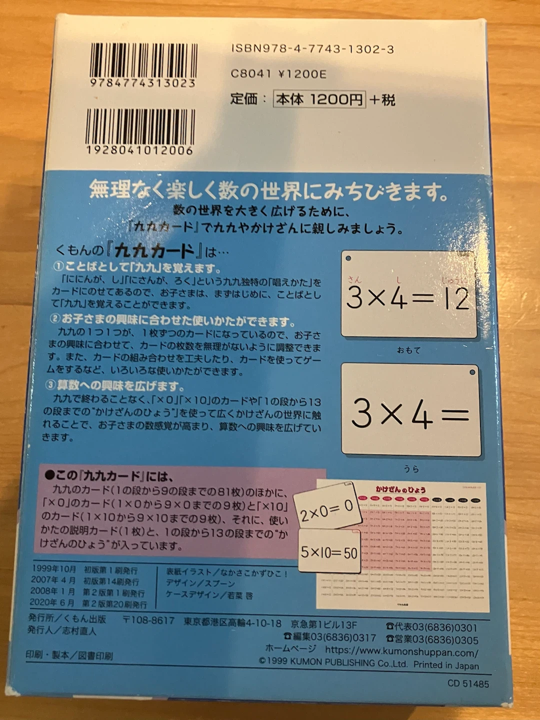 くもん出版 九九カードの写真2枚目