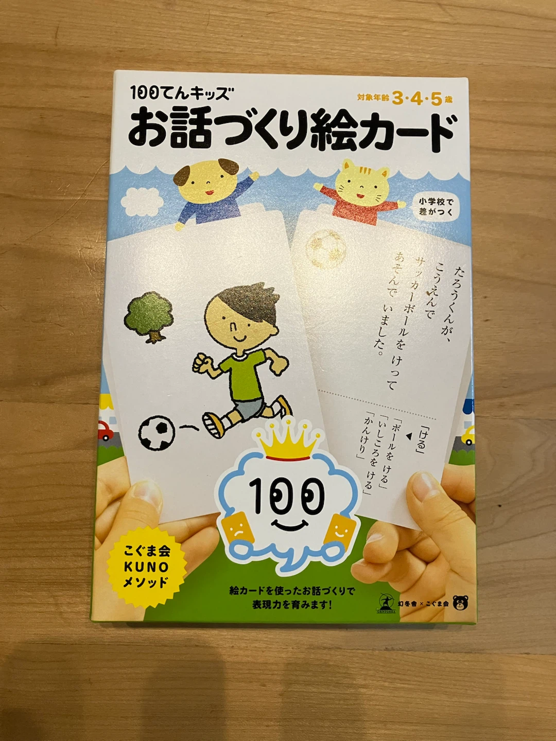 こぐま会　100てんキッズ お話づくり絵カード