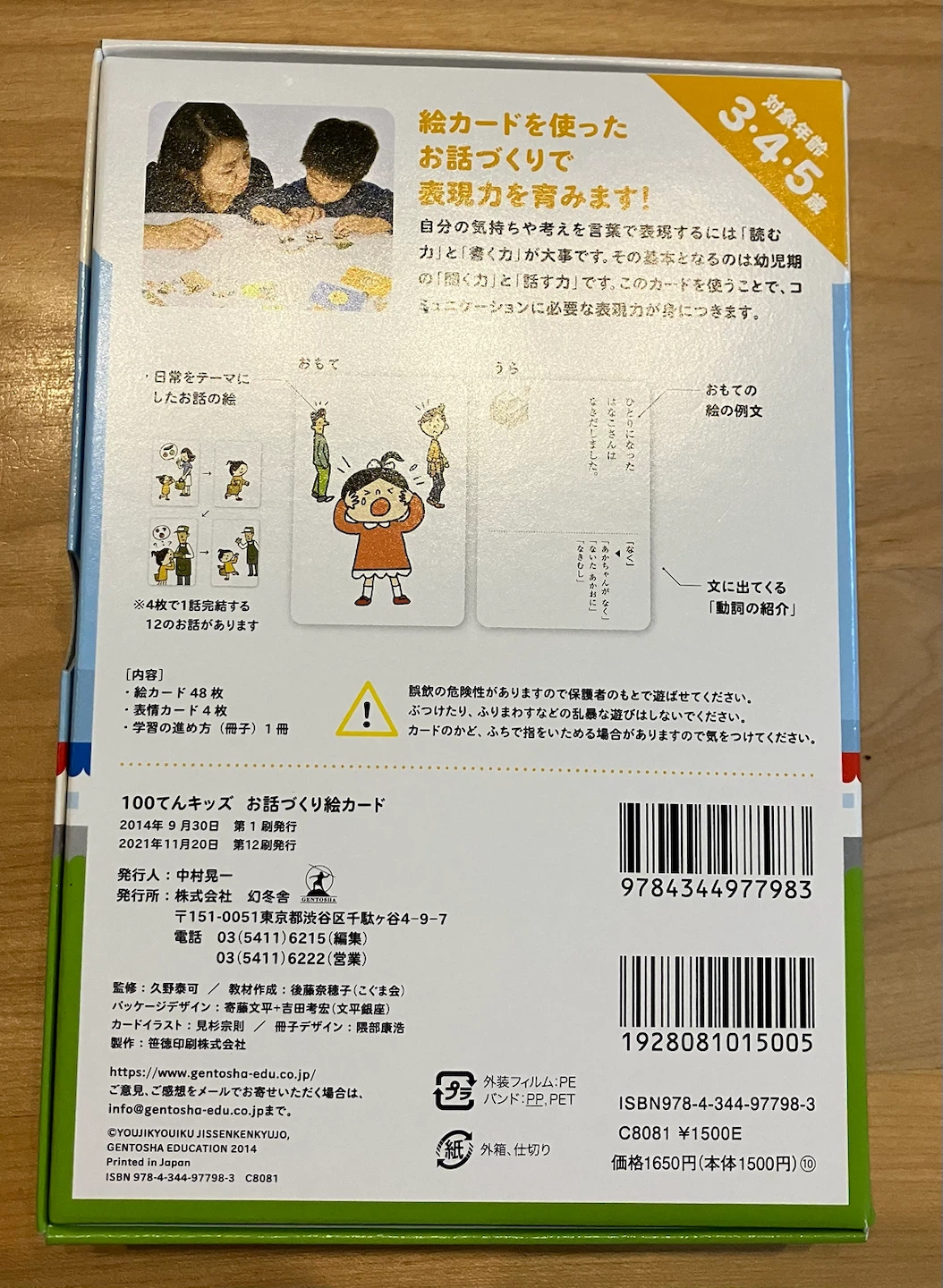 こぐま会　100てんキッズ お話づくり絵カードの写真2枚目