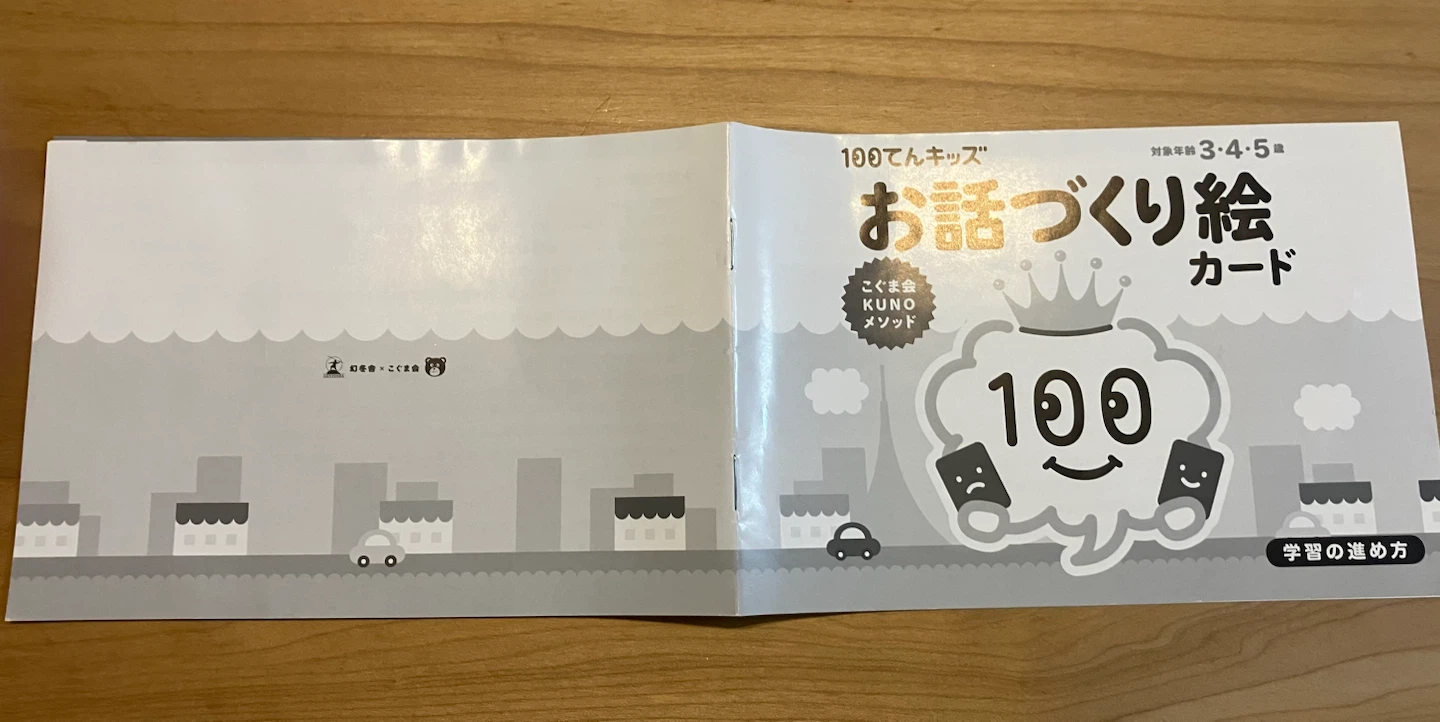 こぐま会　100てんキッズ お話づくり絵カードの写真6枚目