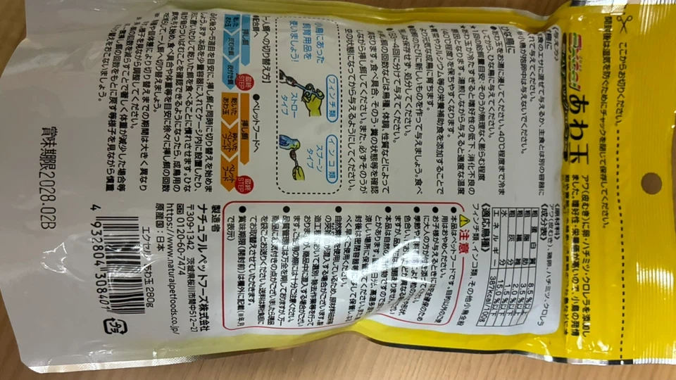 エクセル あわ玉 280g 小鳥用フードの写真2枚目