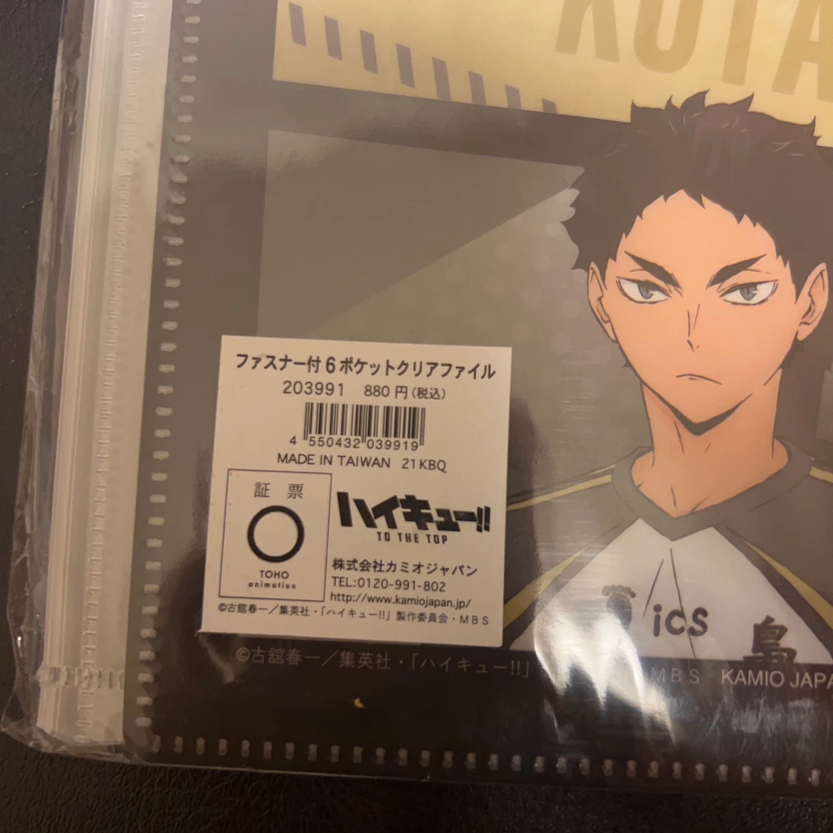 ハイキュー!! ファスナー付6ポケットクリアファイルの写真3枚目