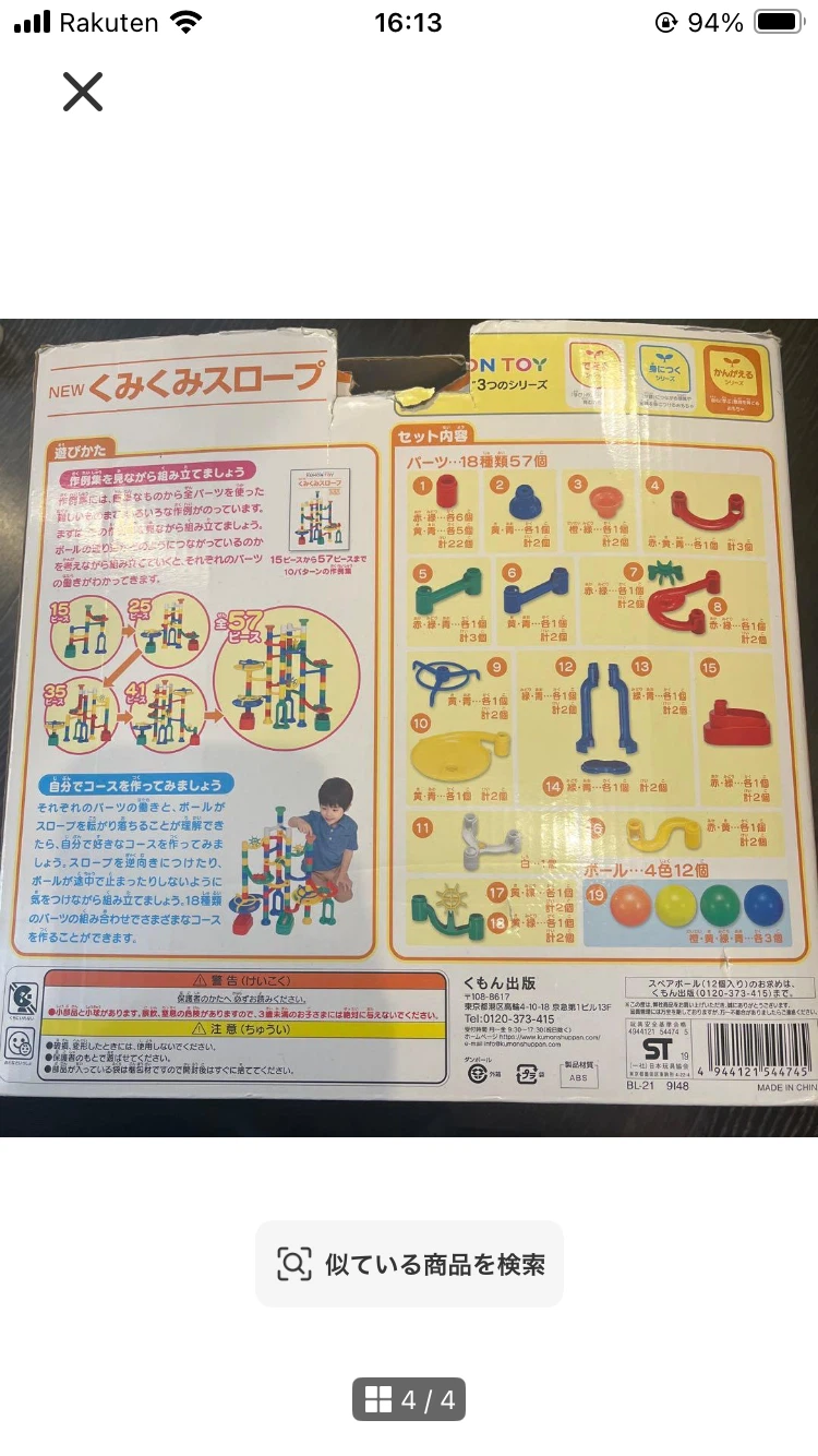 くみくみスロープ　箱無しの写真2枚目