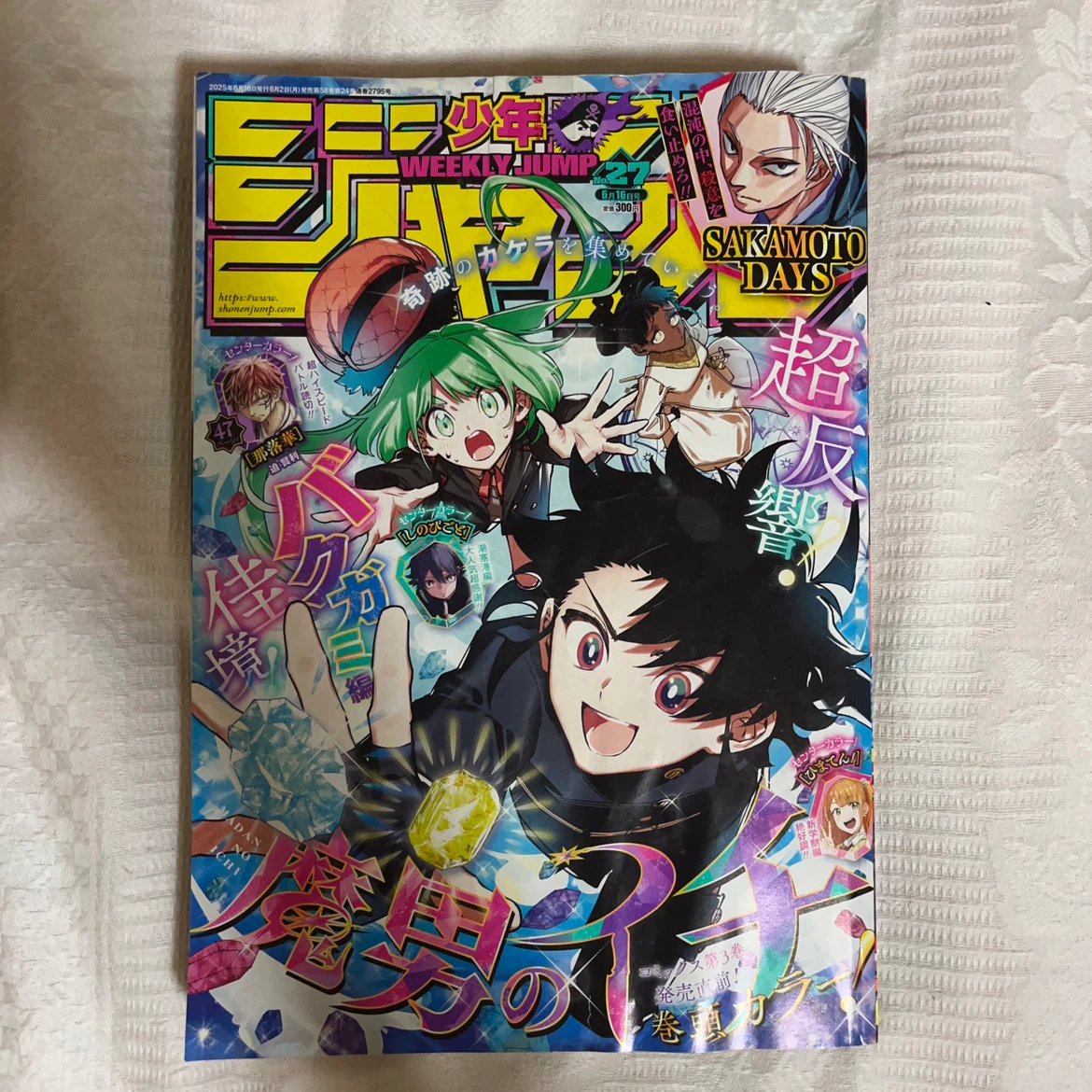 週刊少年ジャンプ 2025年27号