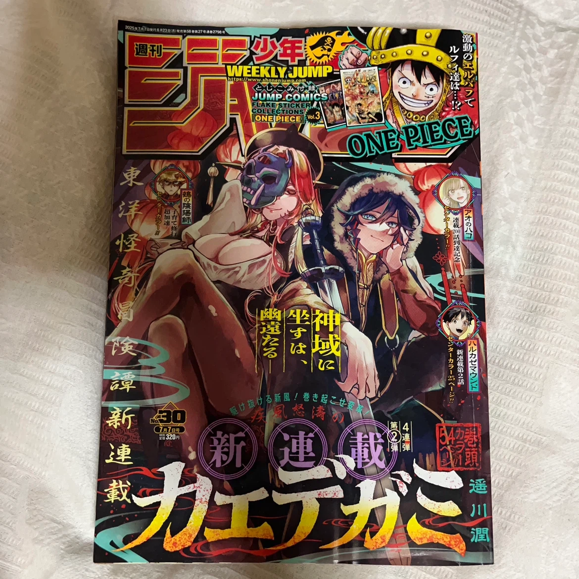 週刊少年ジャンプ 2025年30号