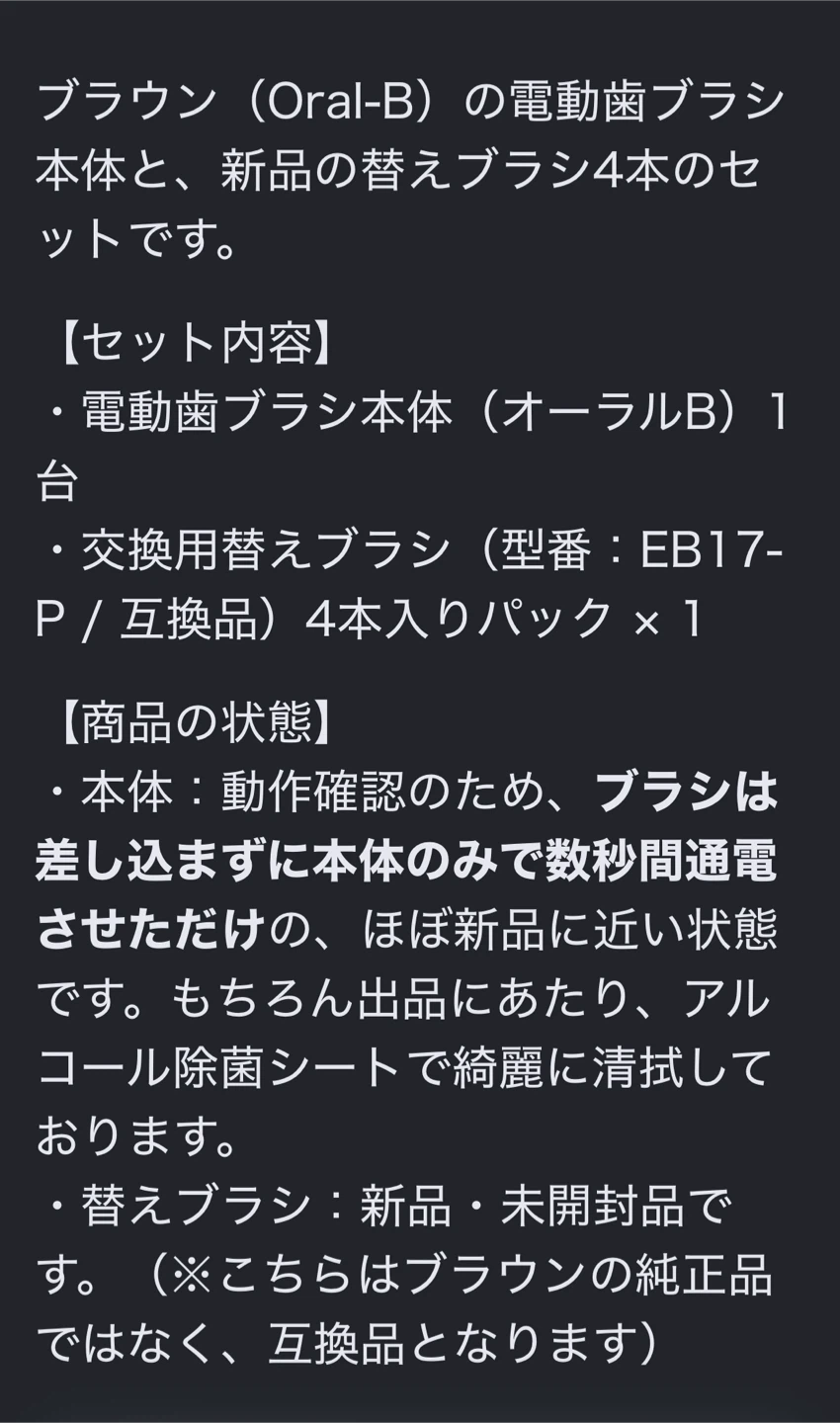 ブラウン オーラルB 電動歯ブラシ 替えブラシセットの写真2枚目