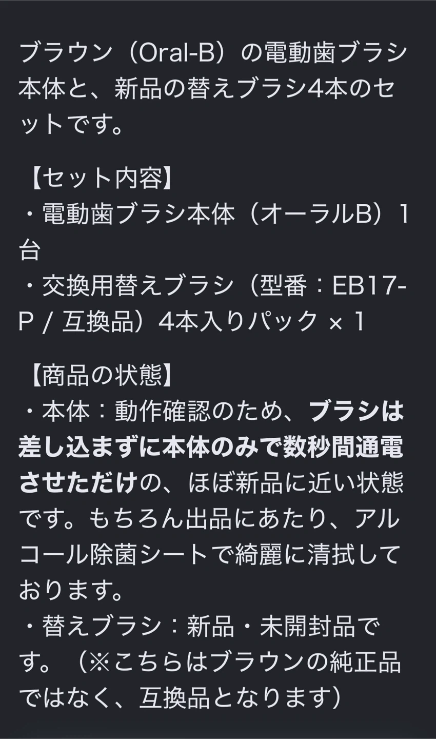 ブラウン オーラルB 電動歯ブラシ 替えブラシセットの写真2枚目