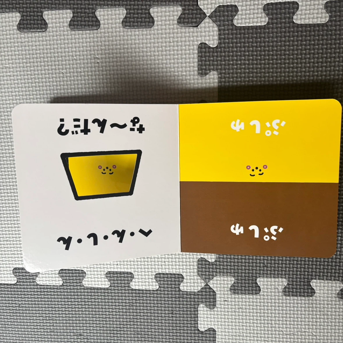 シナぷしゅ あなあきしかけえほん ぷしゅぷしゅへんしんな〜んだ 絵本の写真6枚目