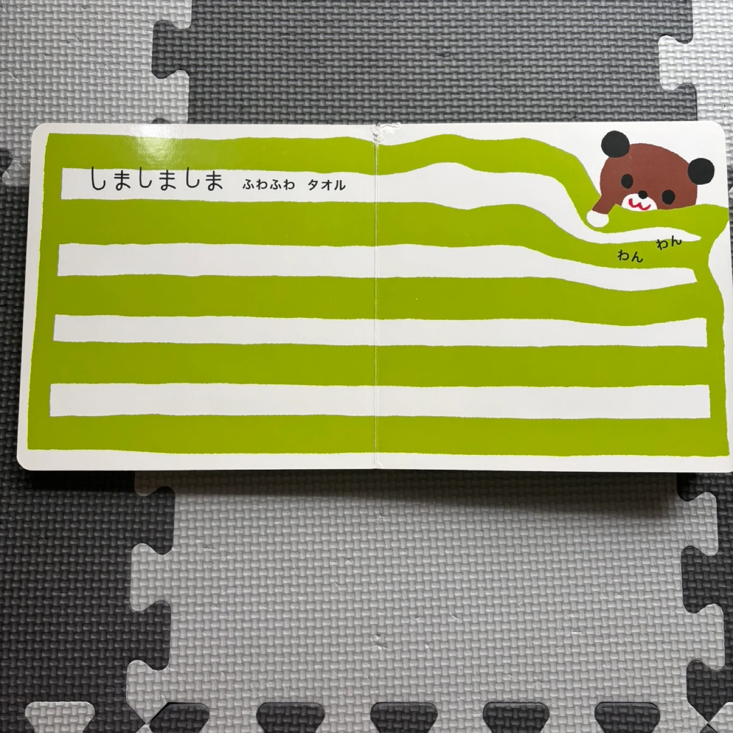 しましまぐるぐる 絵本の写真4枚目