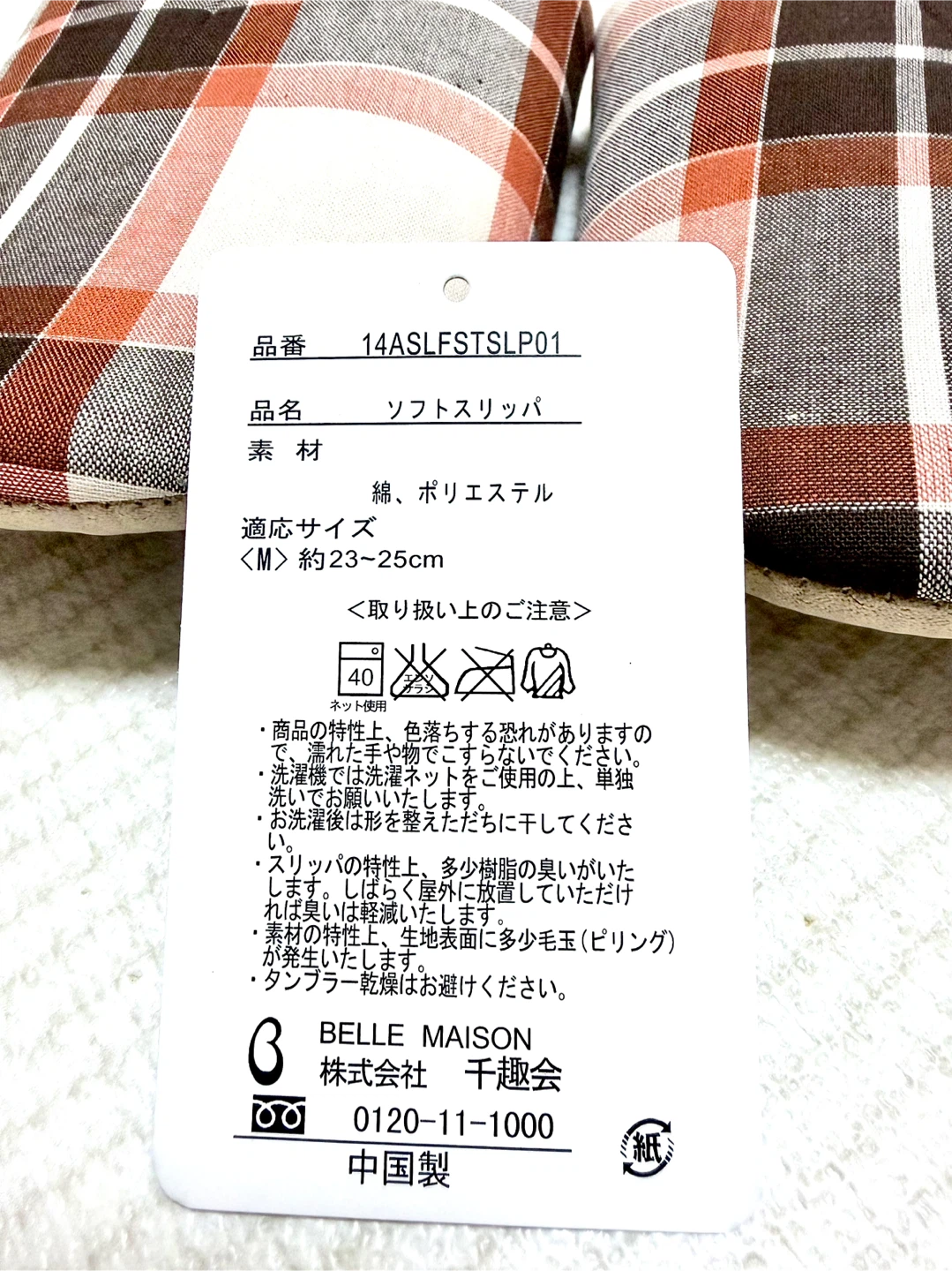 ベルメゾン ソフトスリッパ Mサイズ 約23-25cm チェックの写真5枚目