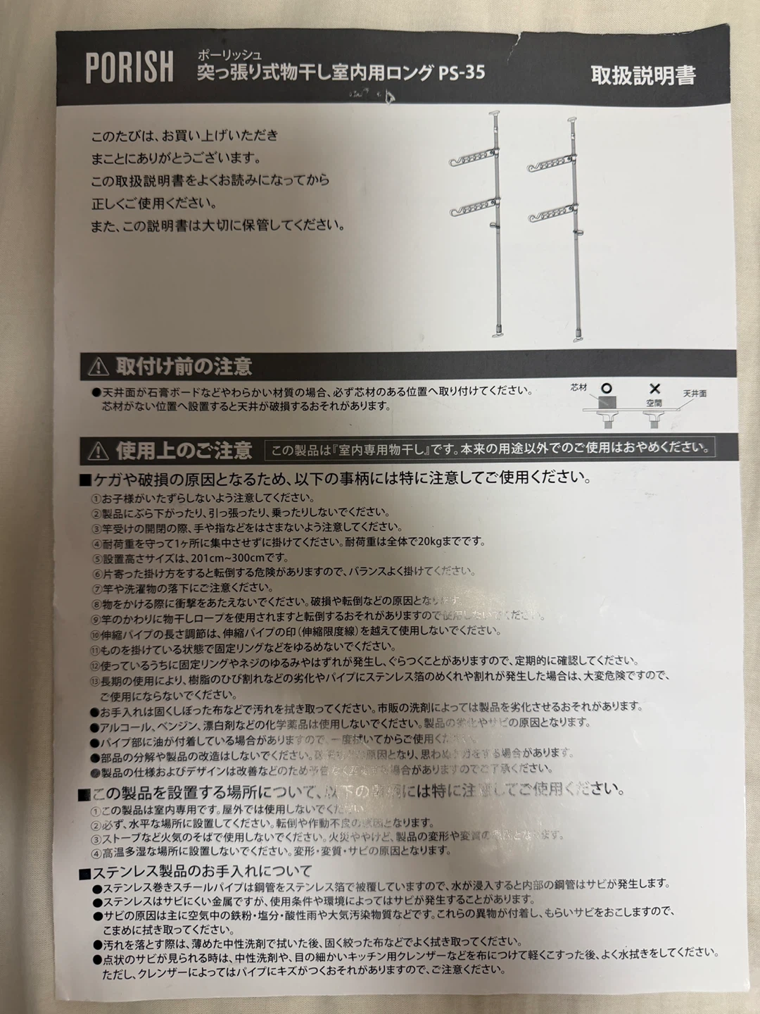 ポーリッシュ 突っ張り式物干し PS-35 室内用の写真2枚目