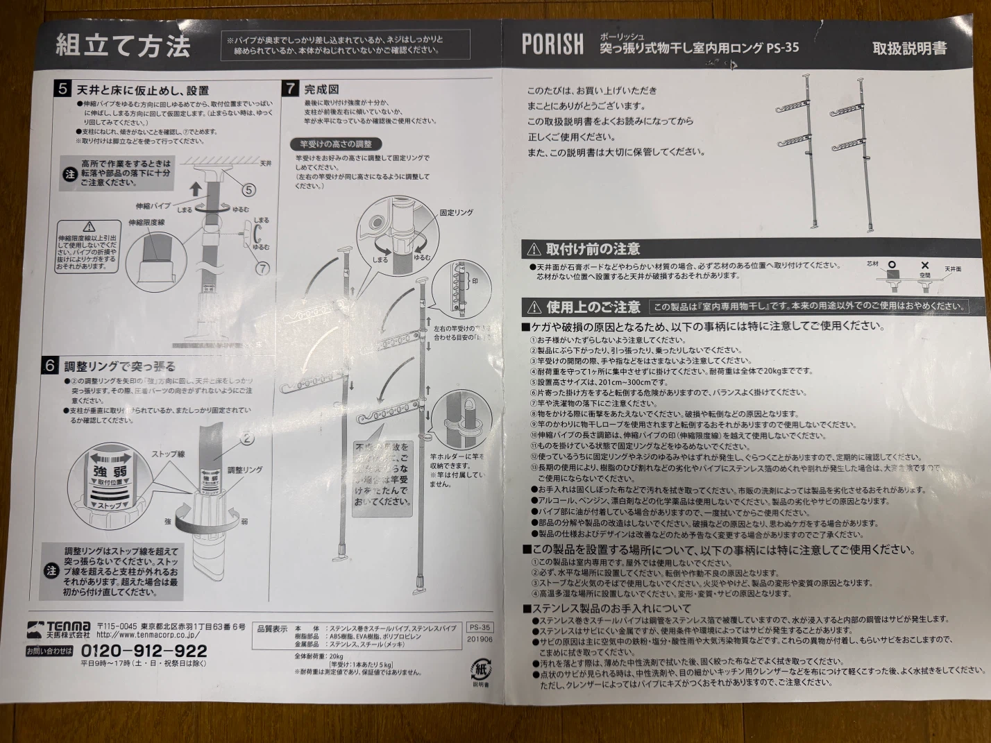 ポーリッシュ 突っ張り式物干し PS-35 室内用の写真3枚目