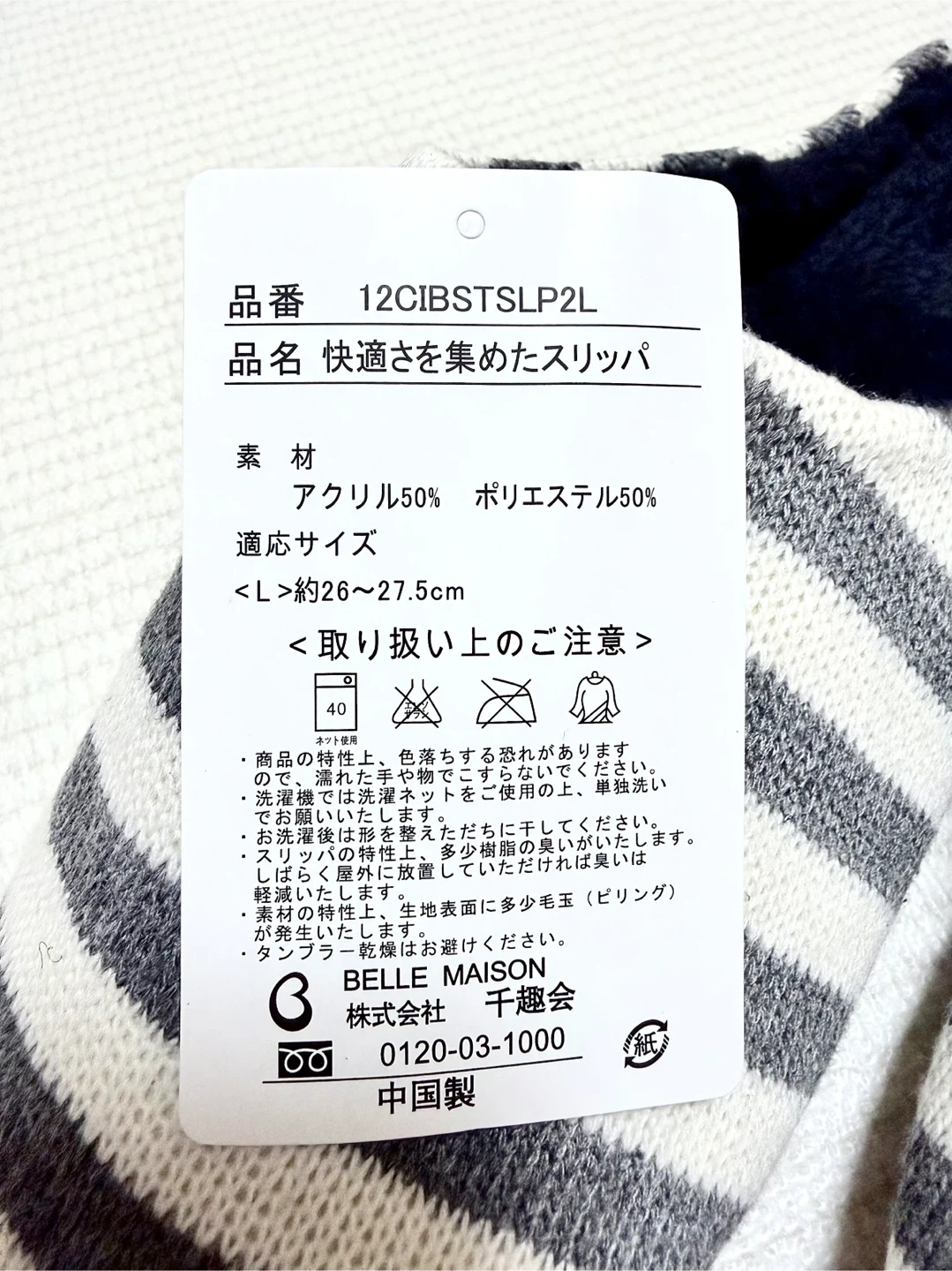 ベルメゾン スリッパ ボーダー Lサイズ 26〜27.5cmの写真5枚目
