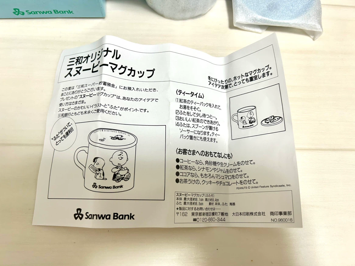 【完品】三和銀行 スヌーピー 蓋付きマグカップ 説明書・元箱付き レトロ 当時物の写真5枚目