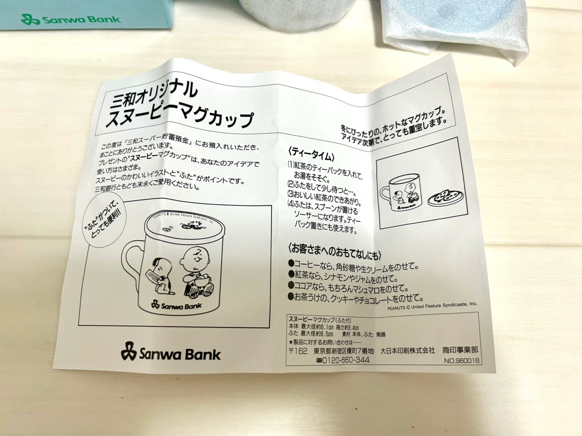 【完品】三和銀行 スヌーピー 蓋付きマグカップ 説明書・元箱付き レトロ 当時物の写真5枚目