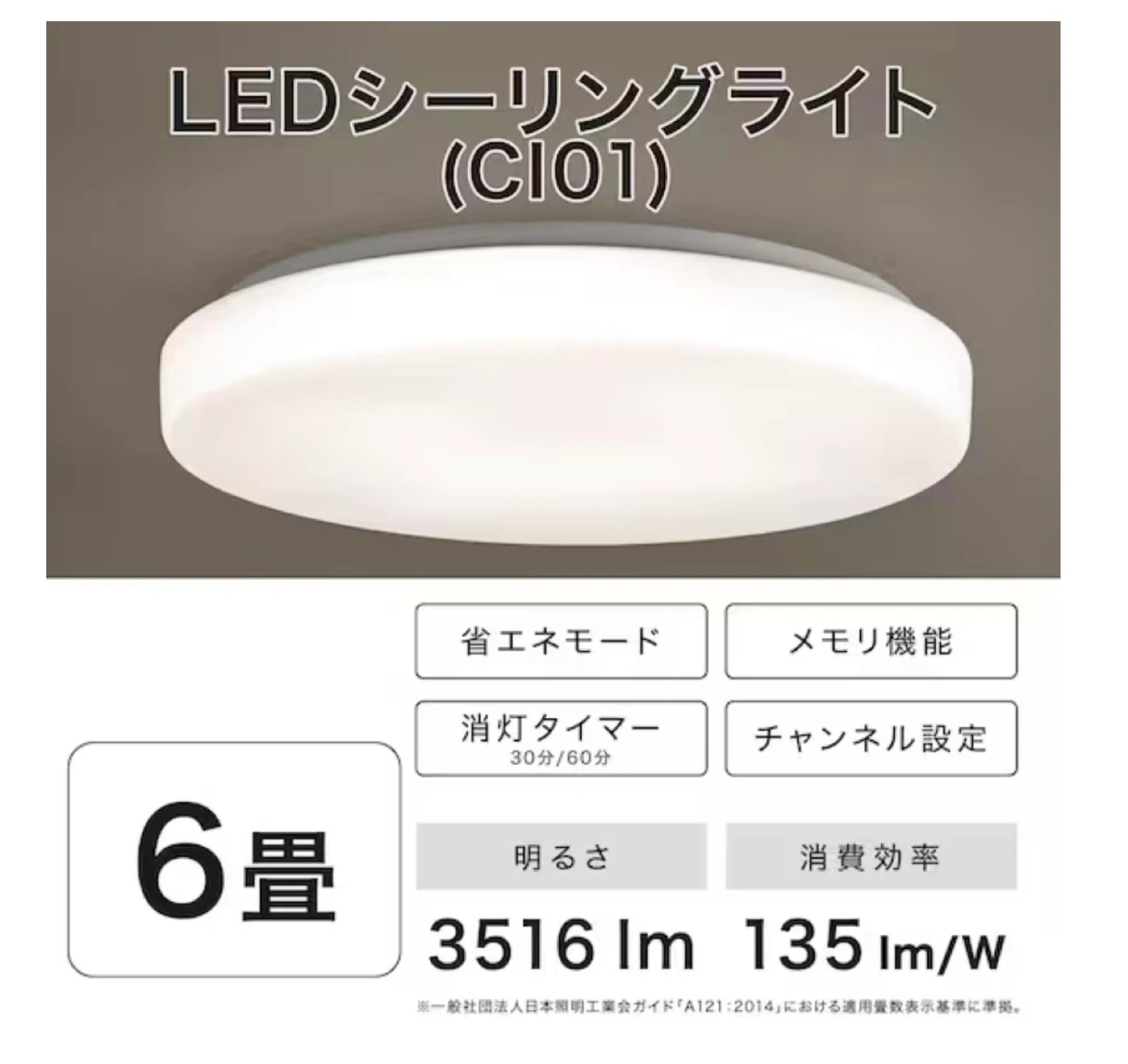 LEDシーリングライト 6畳用 調光調色 定価4,990円の写真6枚目