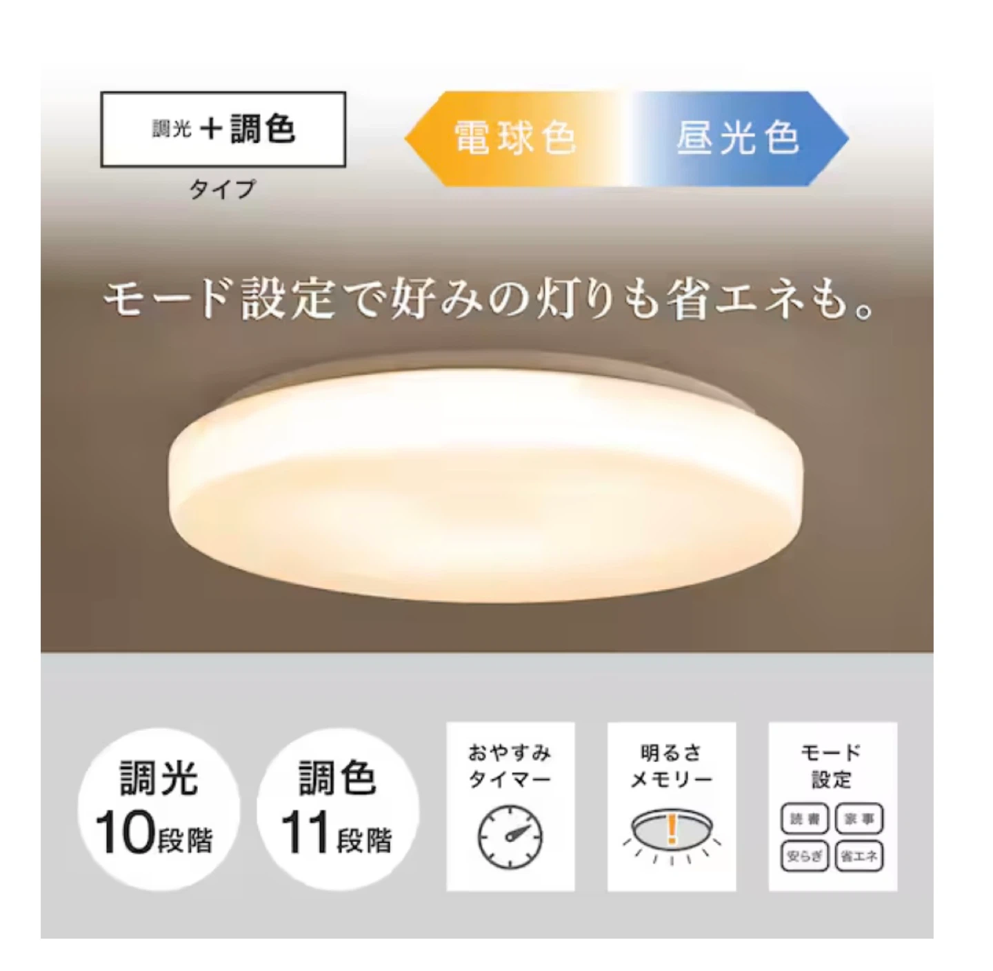 LEDシーリングライト 6畳用 調光調色 定価4,990円の写真8枚目