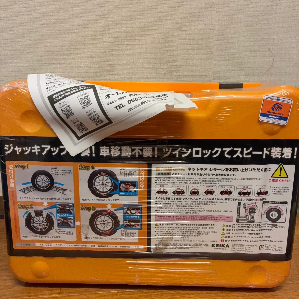 ネットギア ジラーレ GN15 タイヤチェーンの写真3枚目