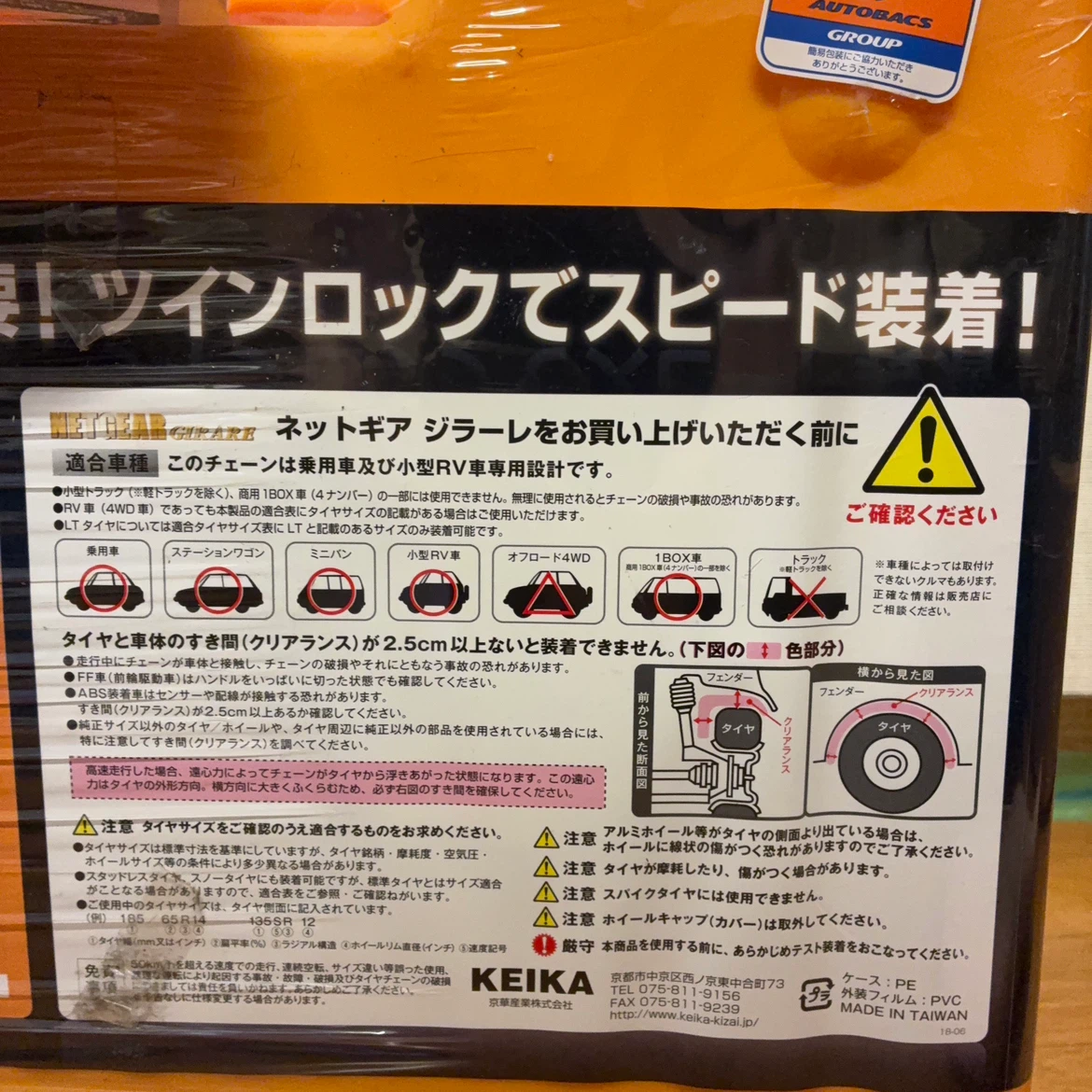 ネットギア ジラーレ GN15 タイヤチェーンの写真4枚目