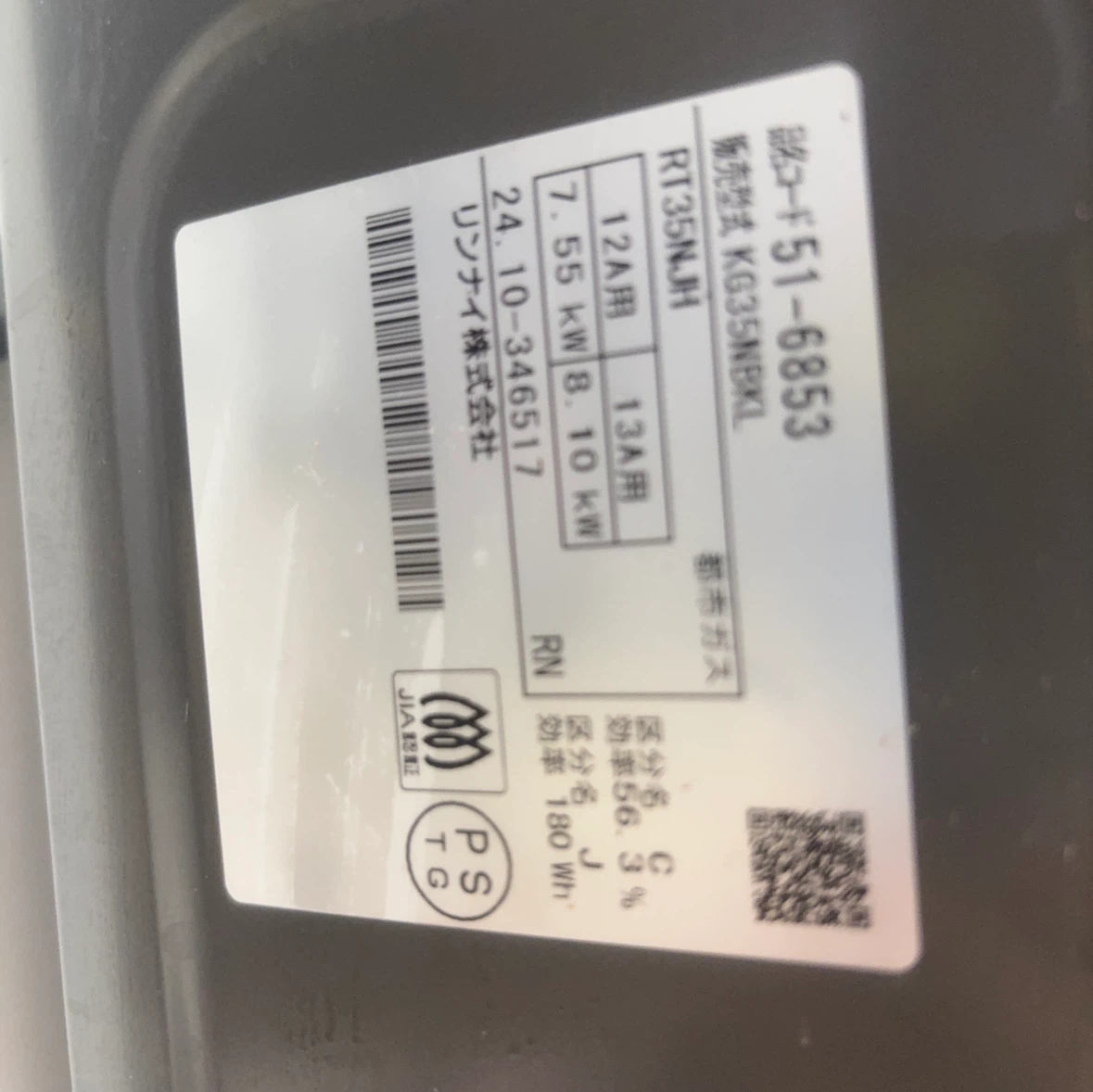 ガスコンロ2024.10都市ガス中古の写真8枚目