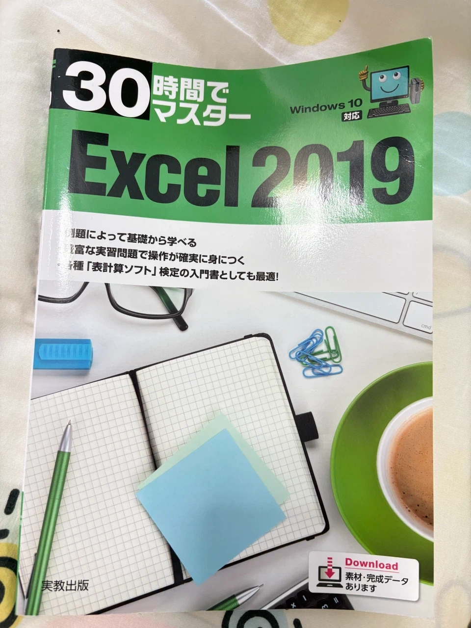 30時間でマスター Excel 2019