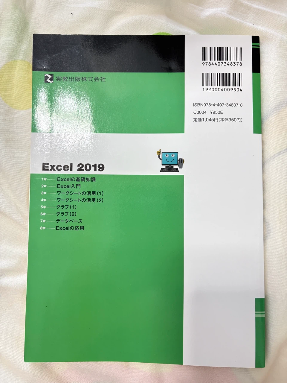 30時間でマスター Excel 2019の写真2枚目