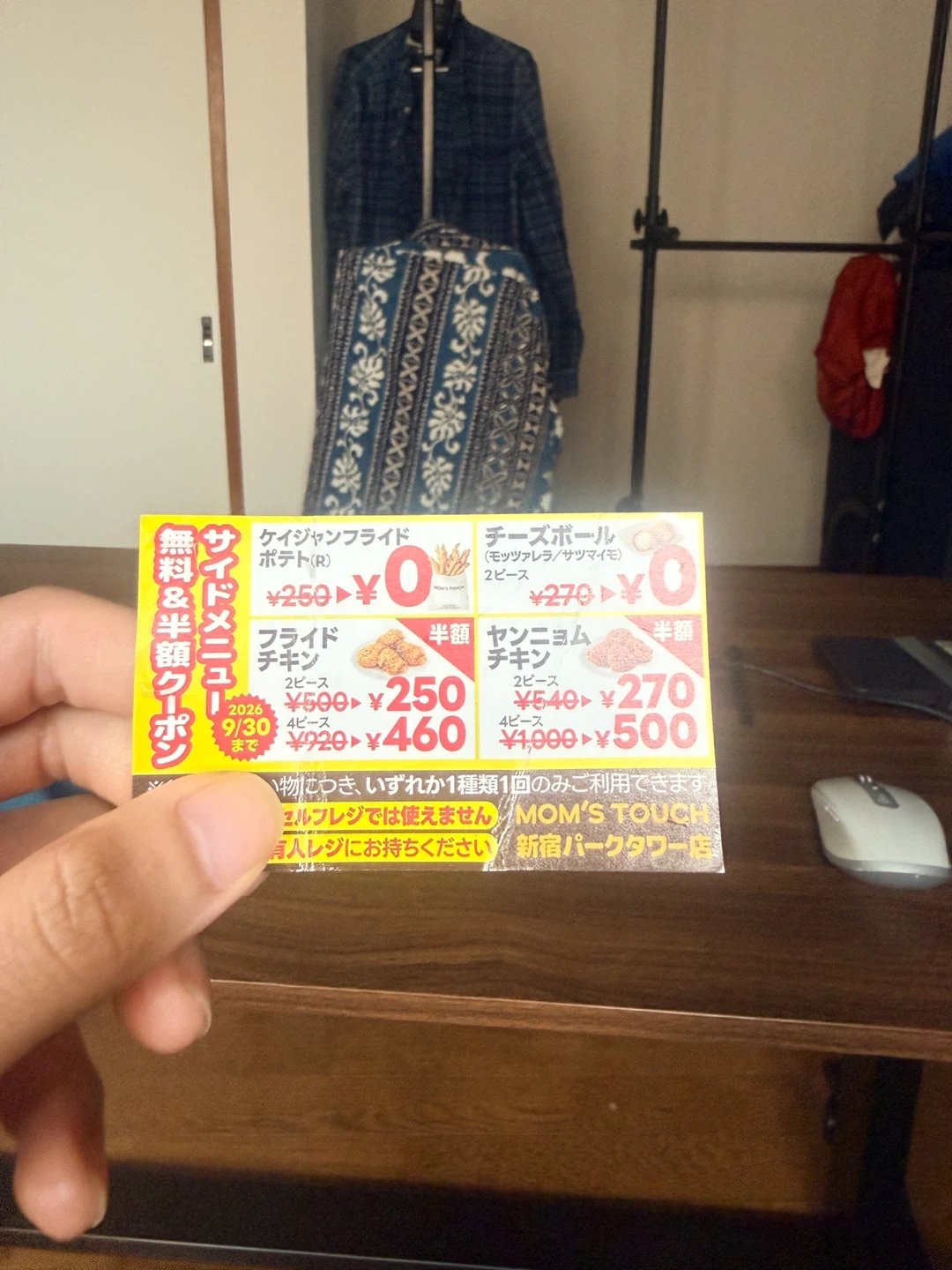 マムズタッチ 新宿パークタワー店 クーポン