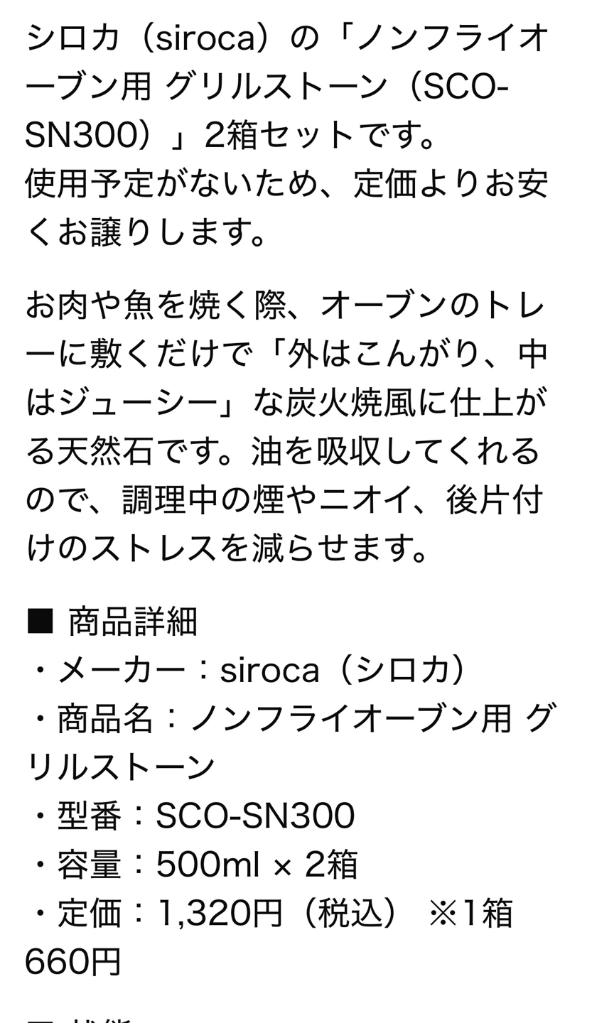 シロカ グリルストーン 2箱セット SCO-SN300の写真2枚目