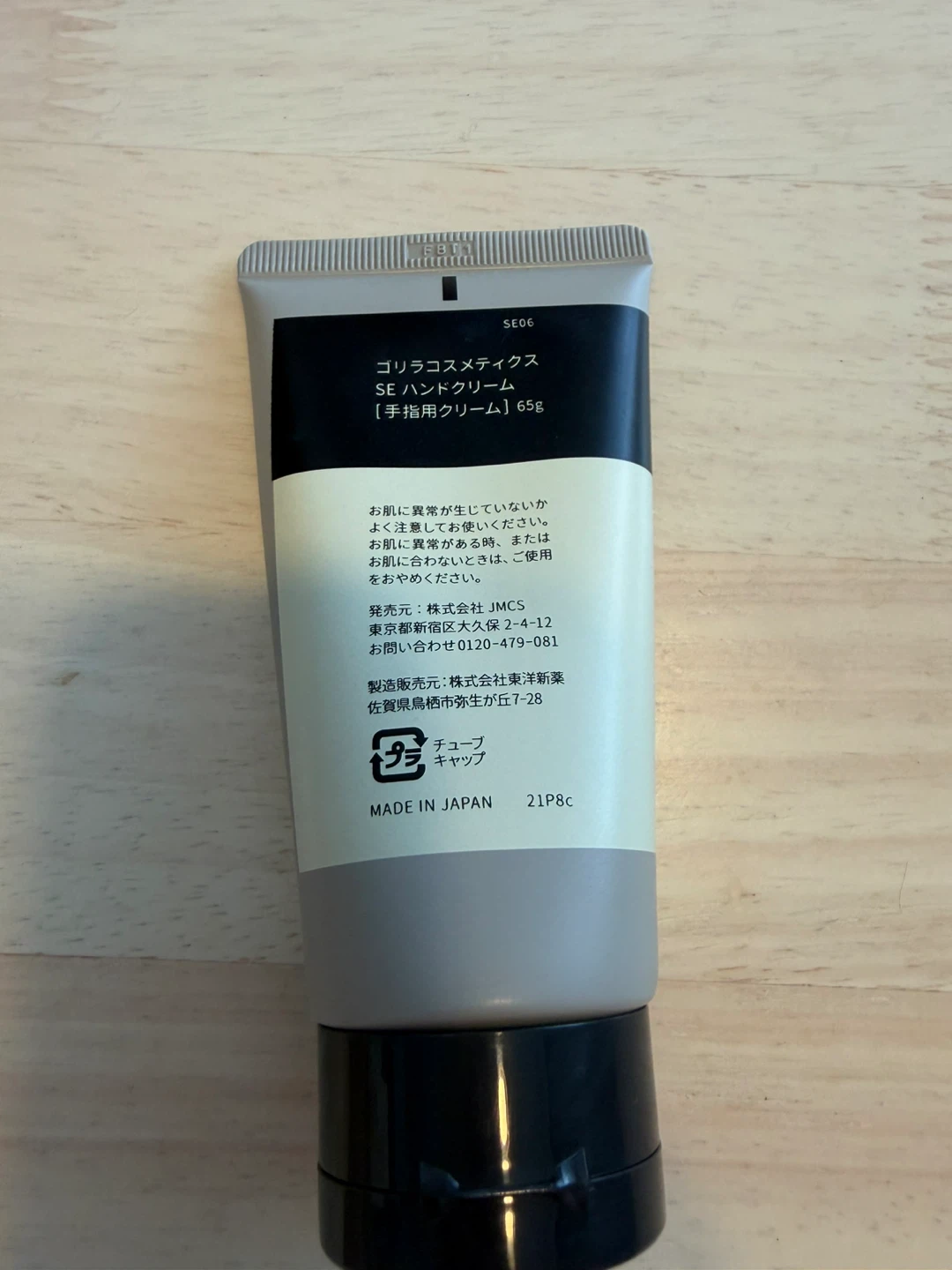 ゴリラコスメティクス SE ハンドクリーム 65gの写真2枚目