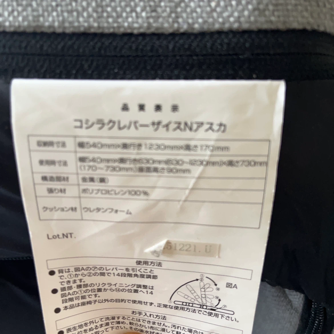 ニトリ 座椅子 コシラク レバー式 アスカ カバー付きの写真6枚目