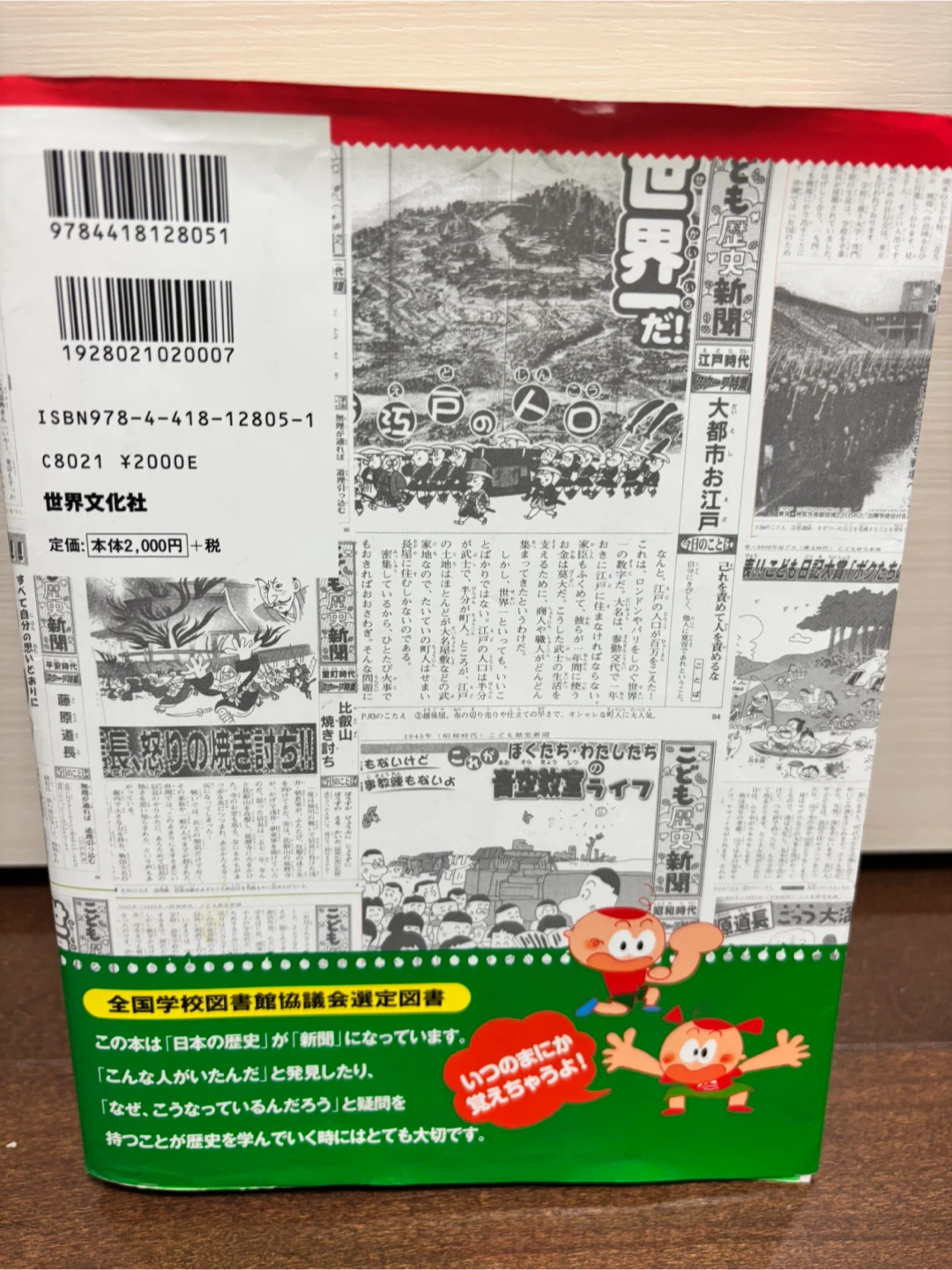 完全版 こども歴史新聞の写真2枚目