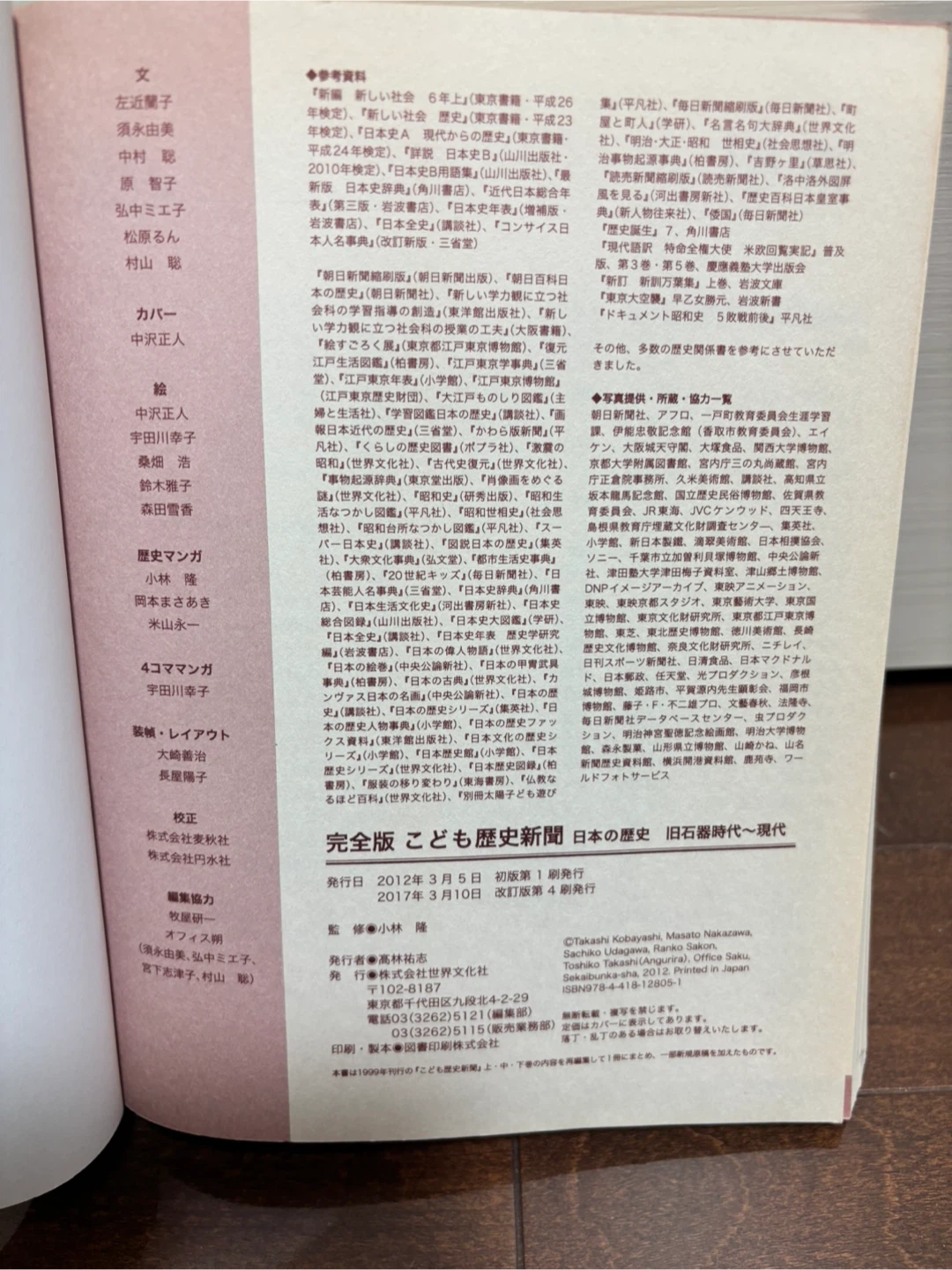 完全版 こども歴史新聞の写真4枚目