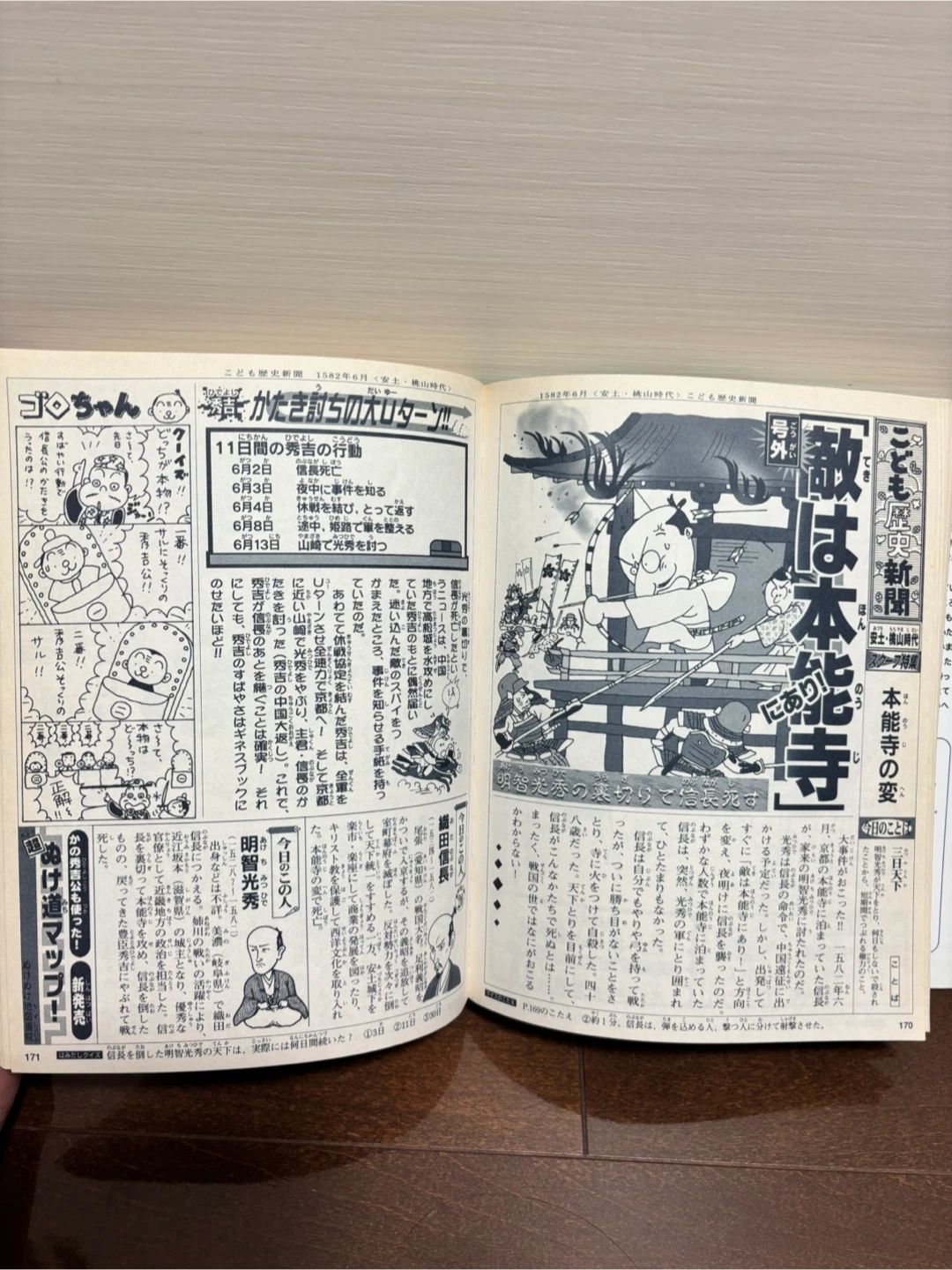 完全版 こども歴史新聞の写真5枚目