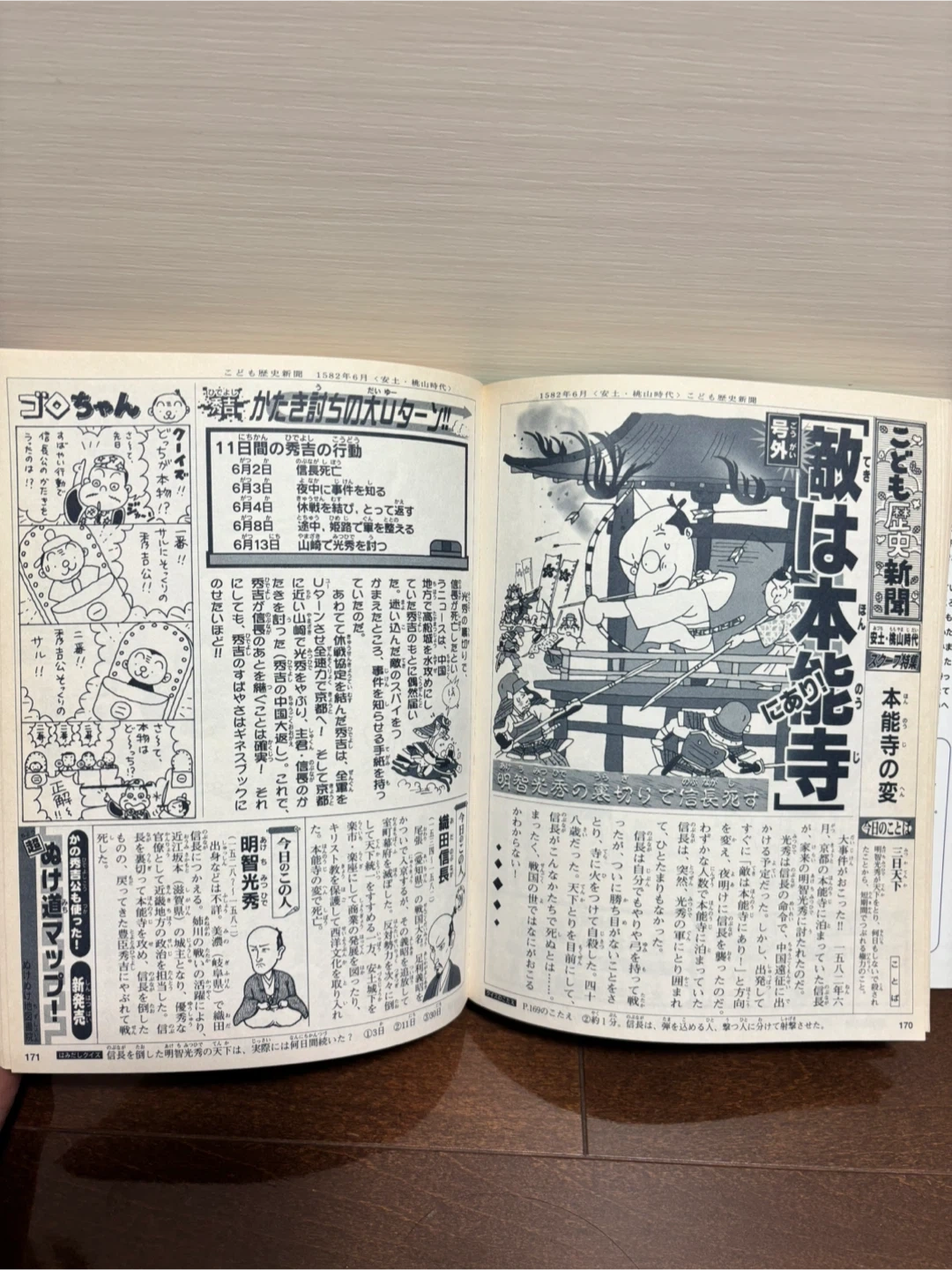 完全版 こども歴史新聞の写真5枚目