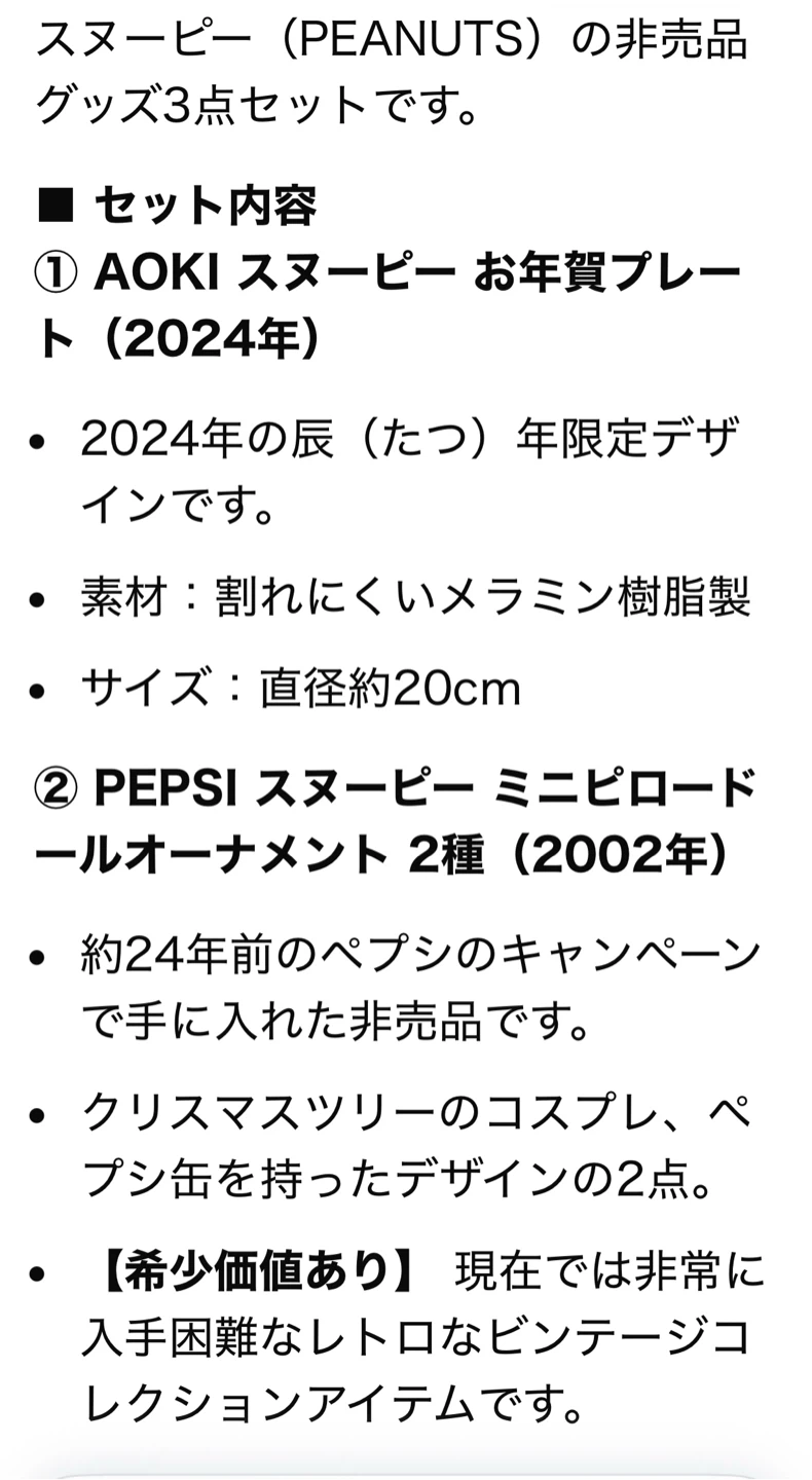 スヌーピー プレート＆オーナメント 3点セットの写真2枚目