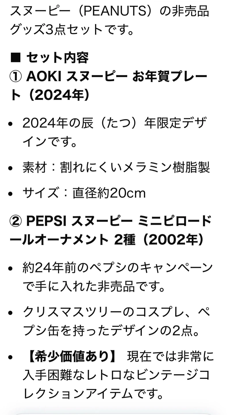 スヌーピー プレート&オーナメント 3点セットの写真2枚目