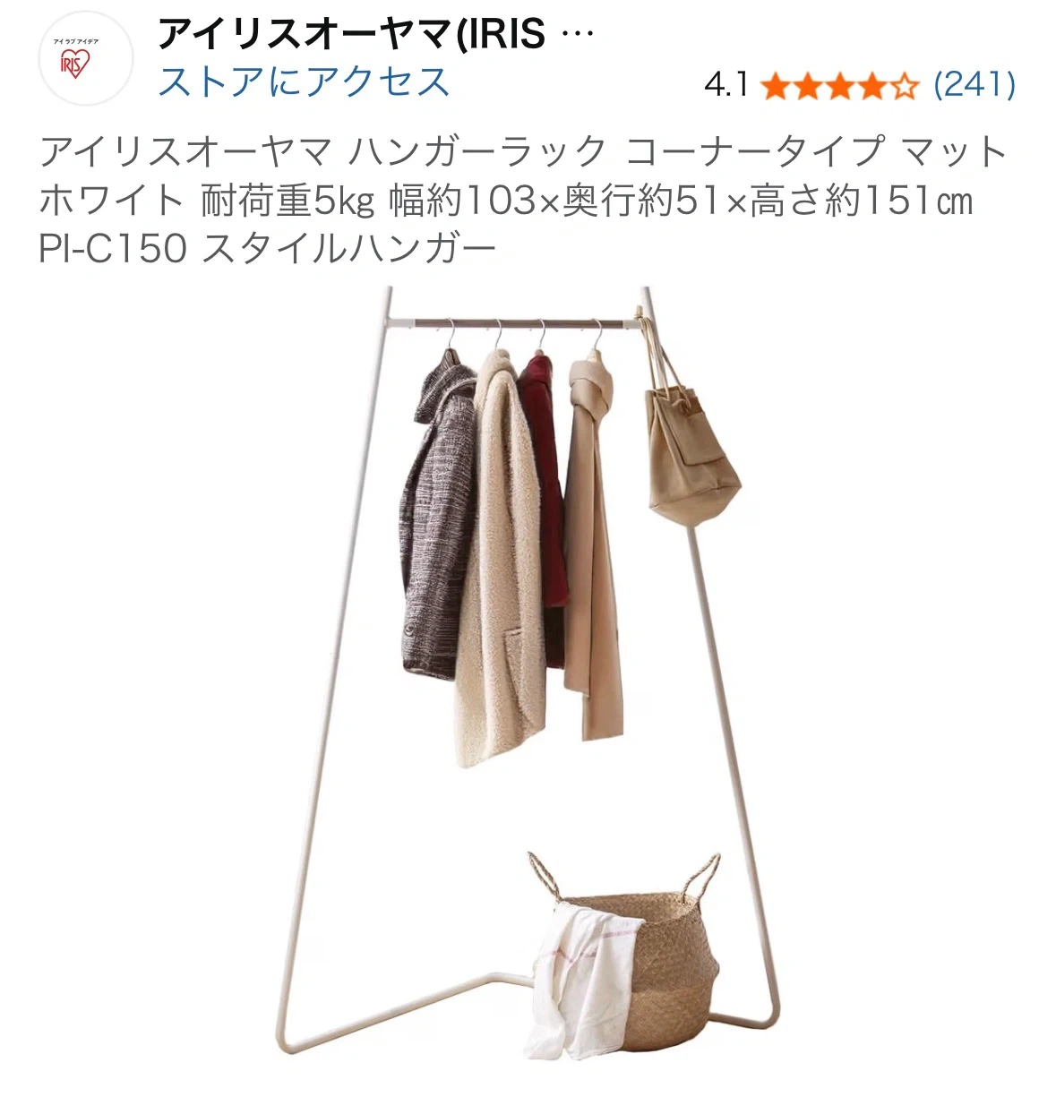 アイリスオーヤマ ハンガーラック コーナー用 PI-C150の写真5枚目