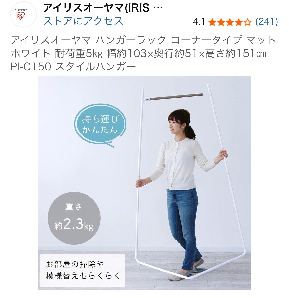 アイリスオーヤマ ハンガーラック コーナー用 PI-C150の写真7枚目