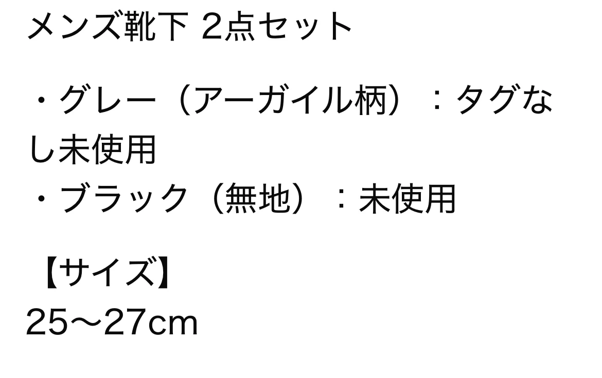 メンズ 靴下 2点セットの写真2枚目