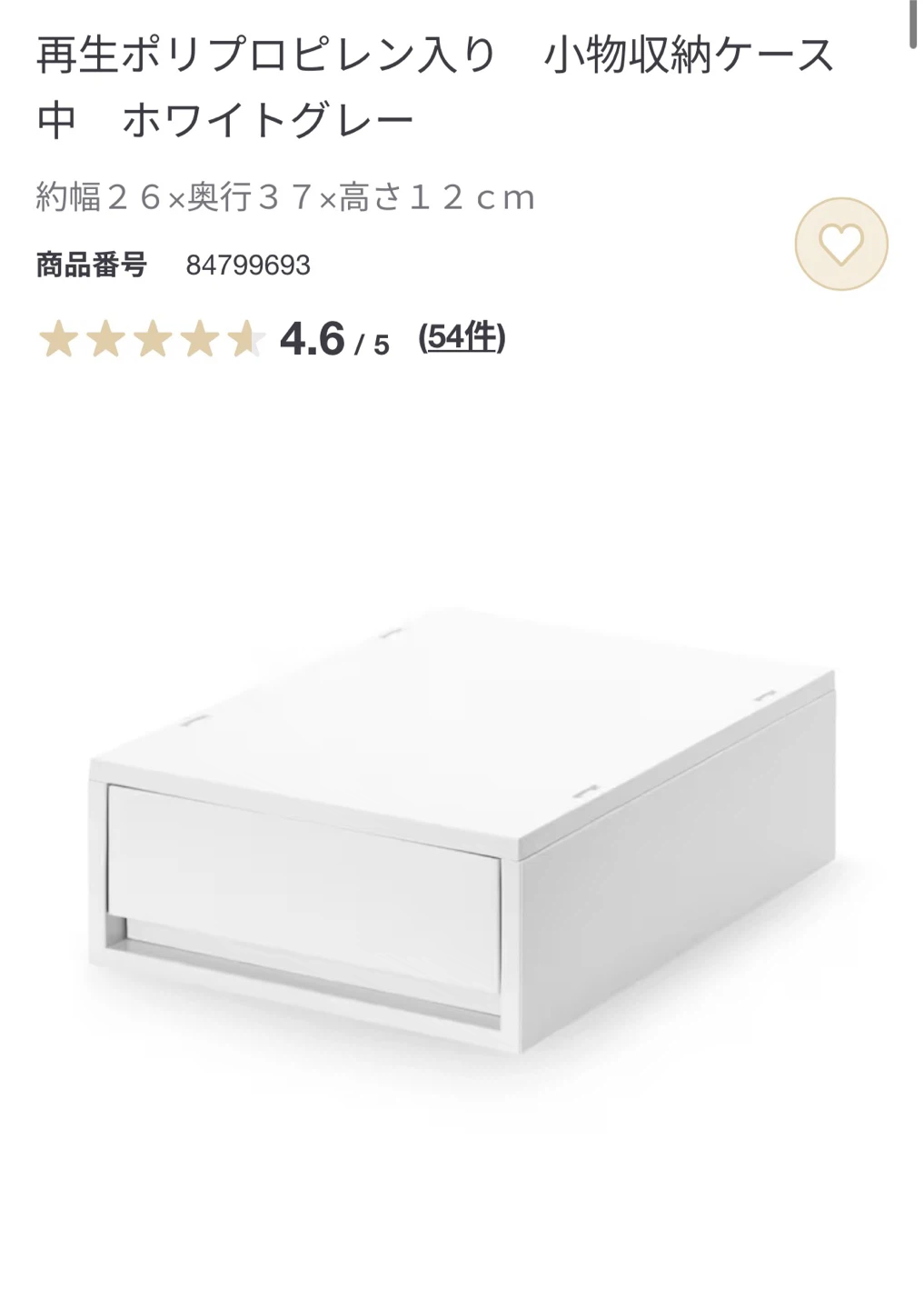 無印良品 ポリプロピレンケース 引き出し 5段セットの写真6枚目