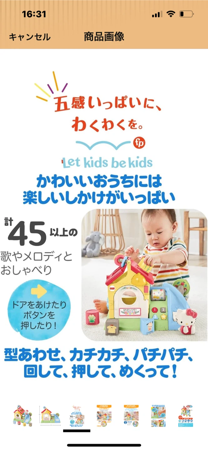 フィッシャープライス サンリオベビー 知育玩具の写真7枚目