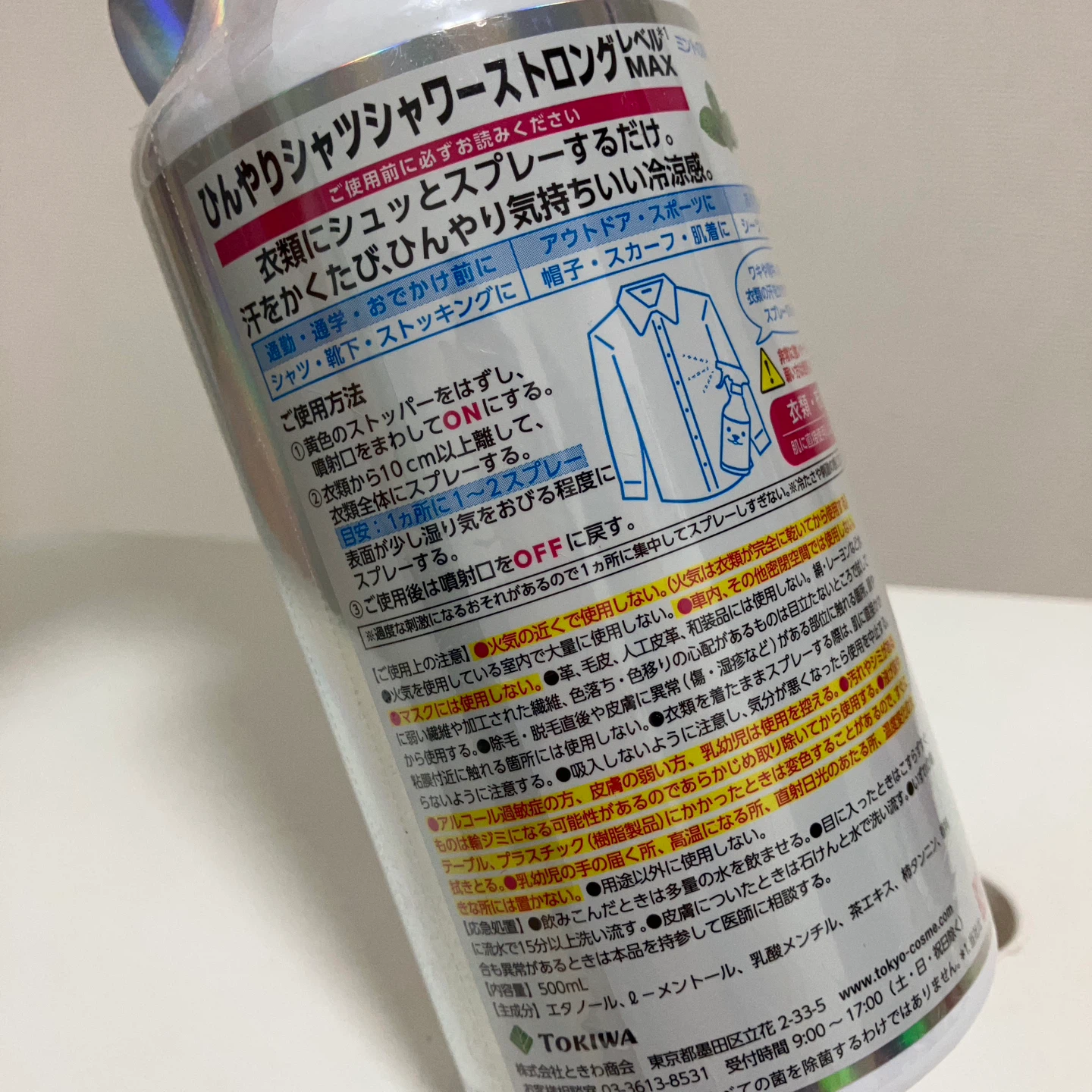 ときわ商会 シャツシャワー ストロングMAX 500mlの写真3枚目