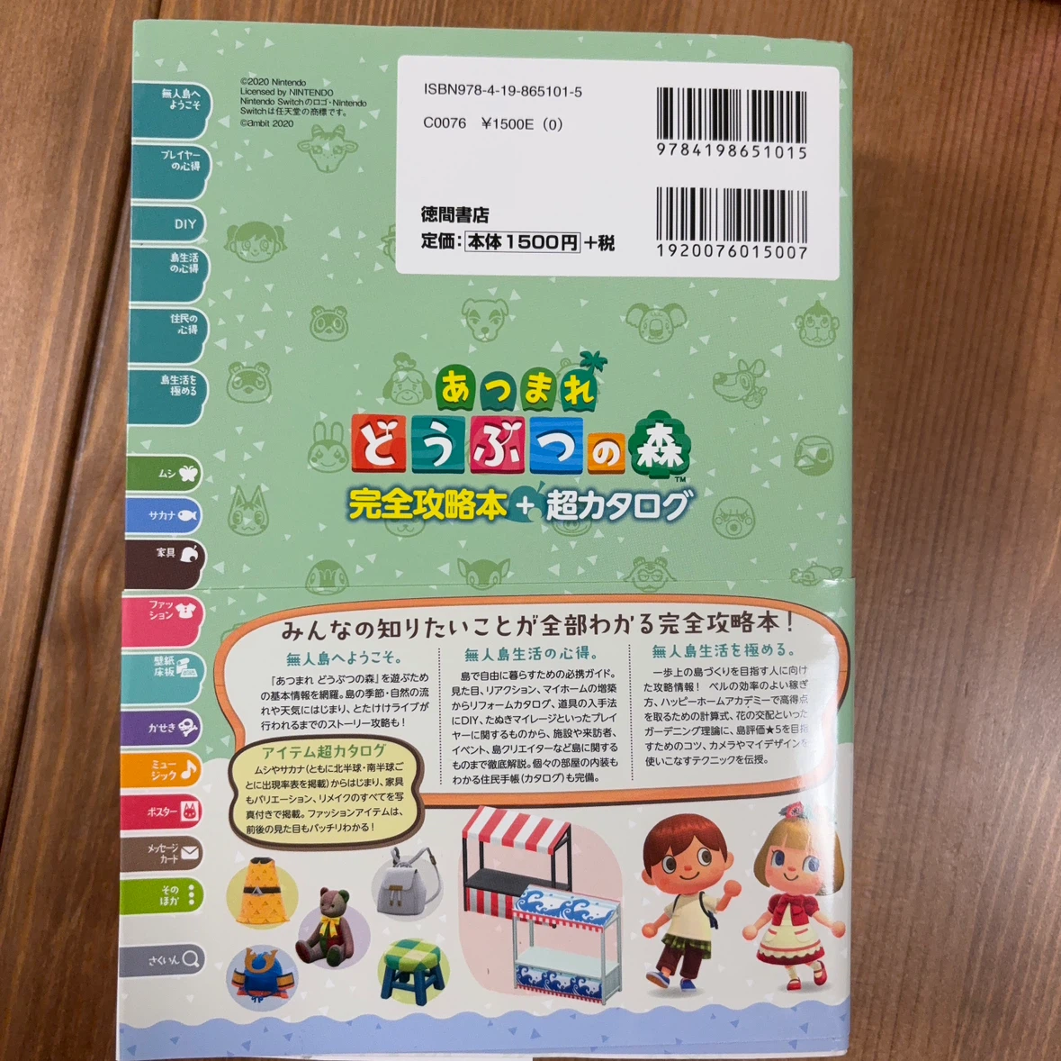 あつまれ どうぶつの森 完全攻略本＋超カタログの写真2枚目