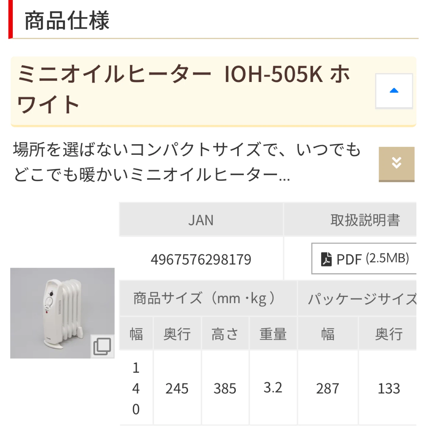 アイリスオーヤマ ミニオイルヒーター IOH-505K-Wの写真5枚目