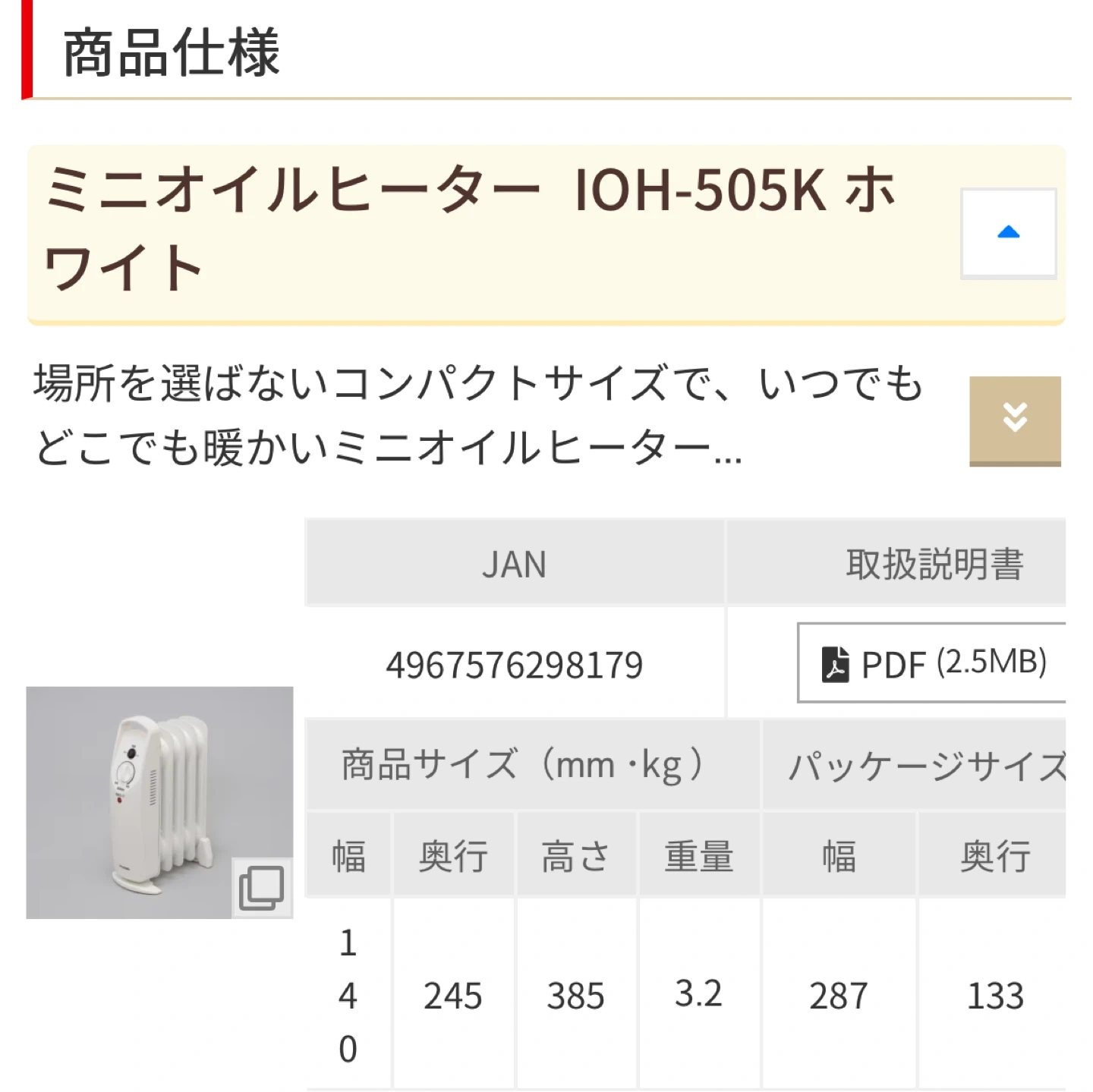 アイリスオーヤマ ミニオイルヒーター IOH-505K-Wの写真5枚目