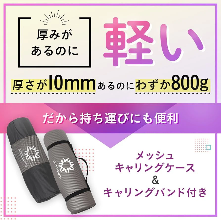 プリマソーレ ヨガマット 10mm 厚手　ピンクの写真4枚目