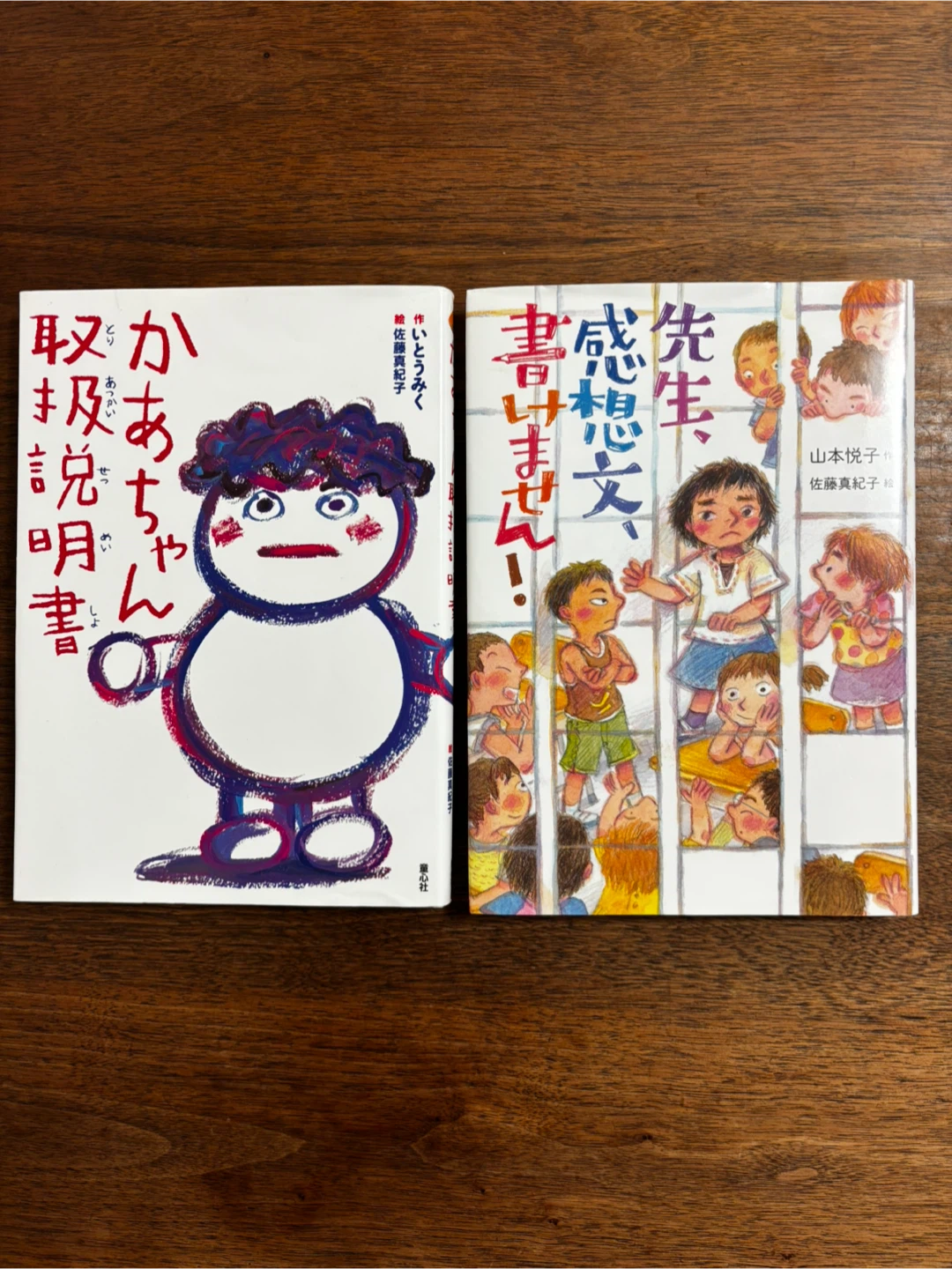 【読書感想文向け】児童書２冊　小学生中学年向け