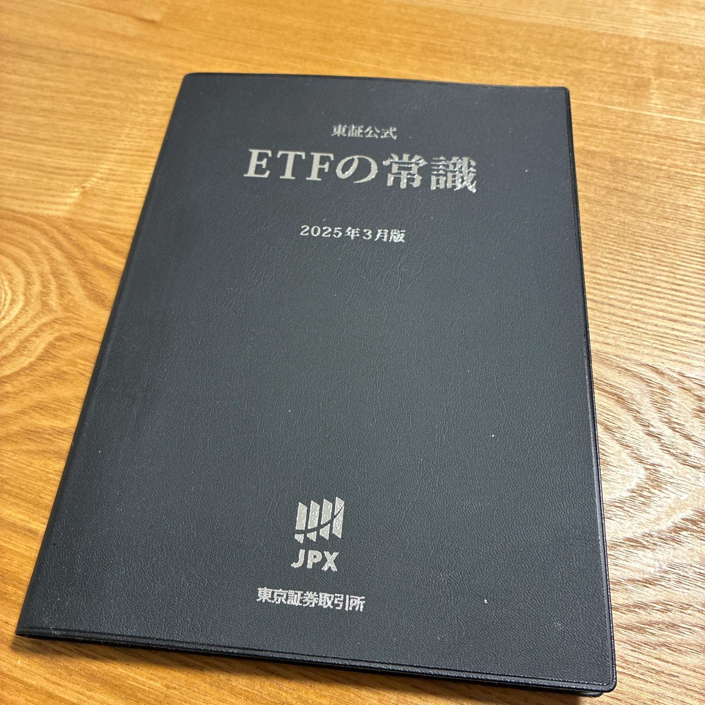 東証公式 ETFの常識 2025年3月版